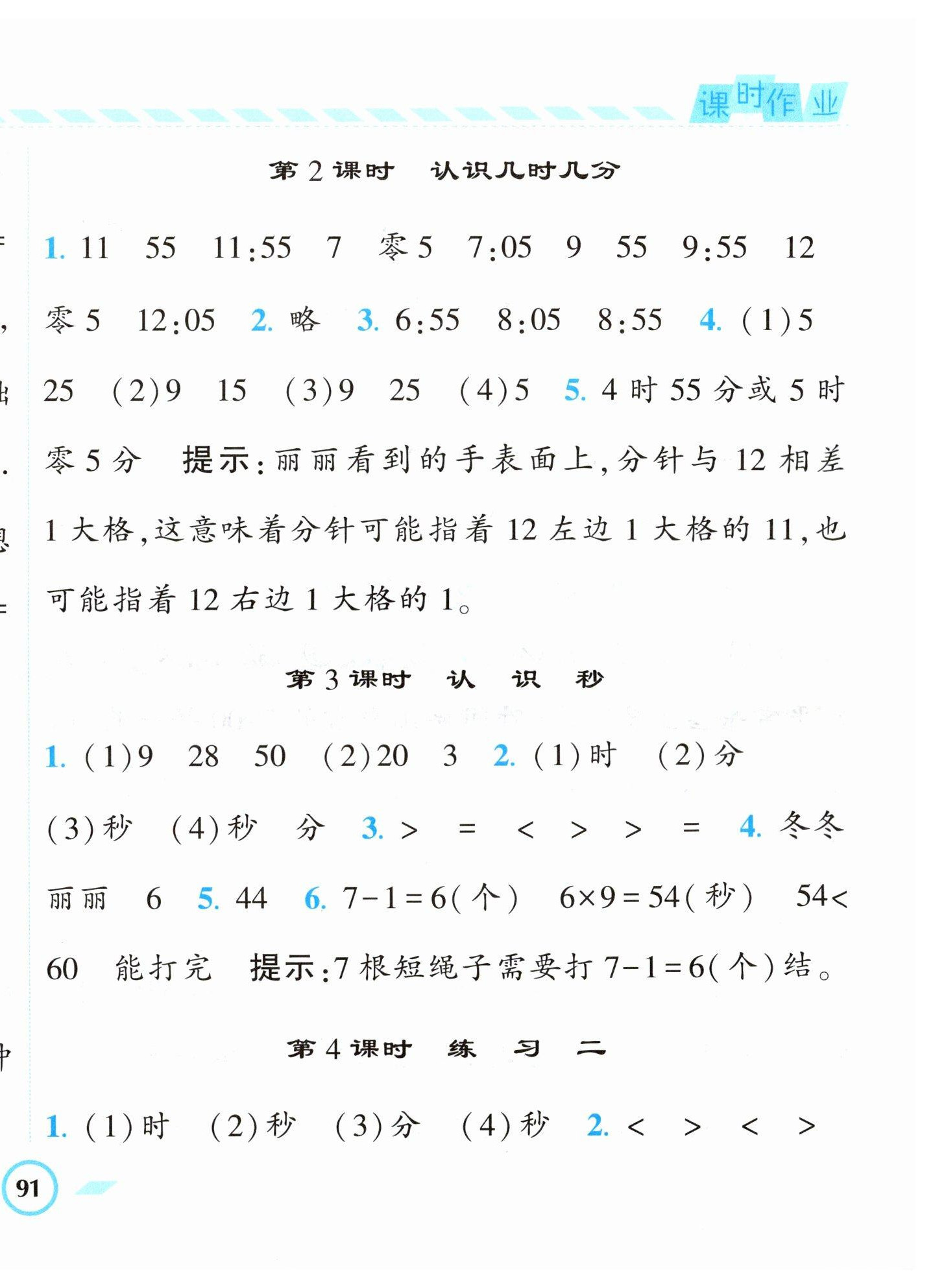 2023年经纶学典课时作业二年级数学下册苏教版 第6页