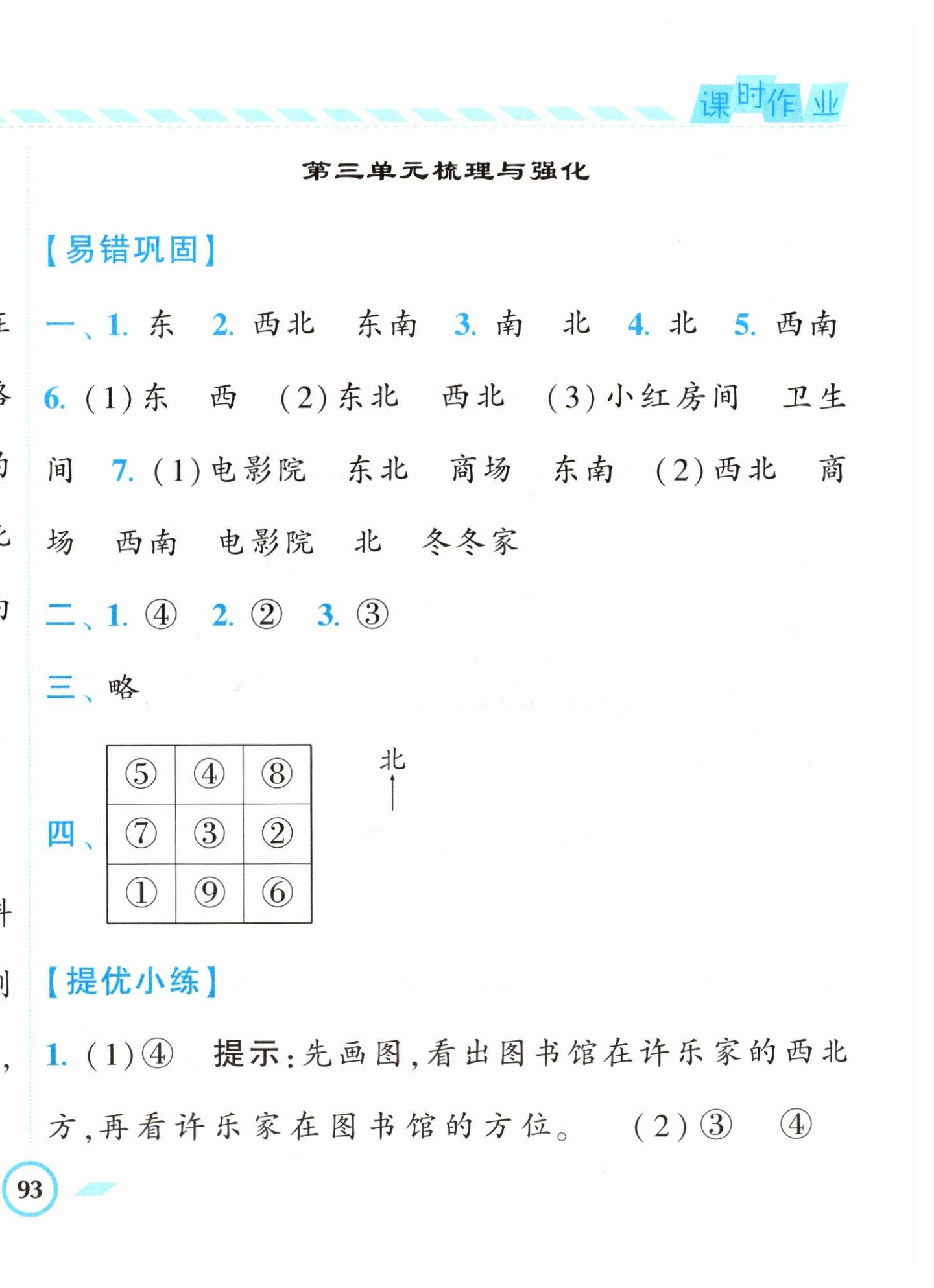 2023年經(jīng)綸學(xué)典課時(shí)作業(yè)二年級(jí)數(shù)學(xué)下冊蘇教版 第10頁