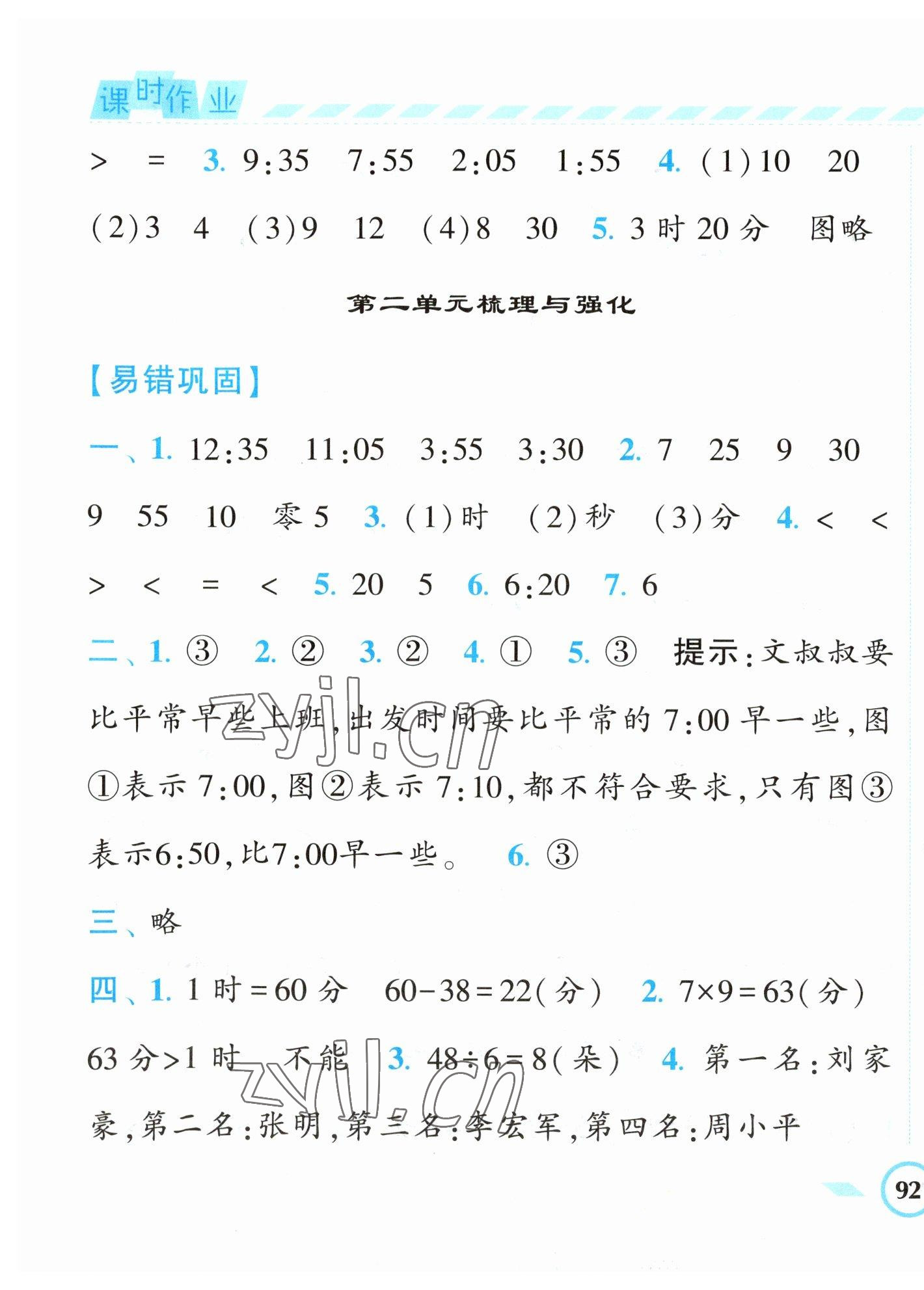 2023年经纶学典课时作业二年级数学下册苏教版 第7页