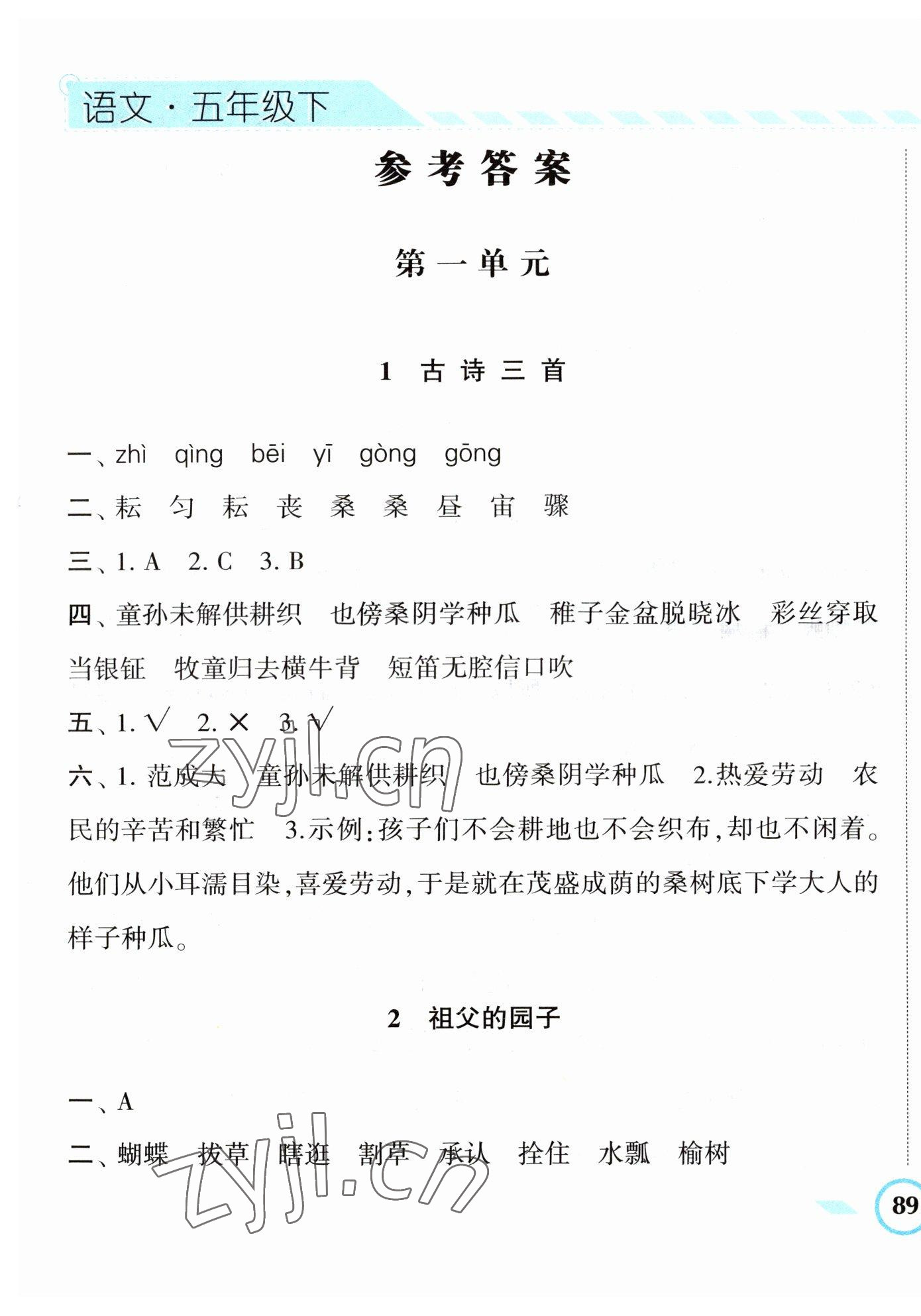 2023年經(jīng)綸學(xué)典課時(shí)作業(yè)五年級(jí)語(yǔ)文下冊(cè)人教版 第1頁(yè)