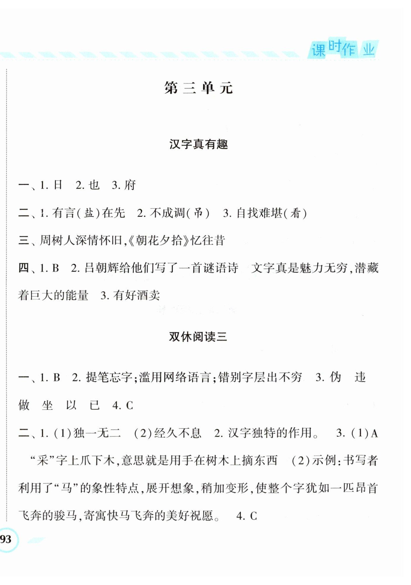 2023年經(jīng)綸學(xué)典課時(shí)作業(yè)五年級(jí)語(yǔ)文下冊(cè)人教版 第10頁(yè)