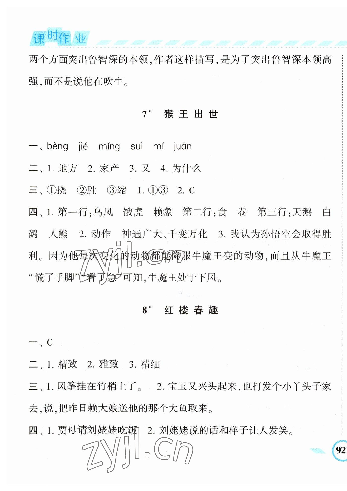 2023年經(jīng)綸學(xué)典課時作業(yè)五年級語文下冊人教版 第7頁