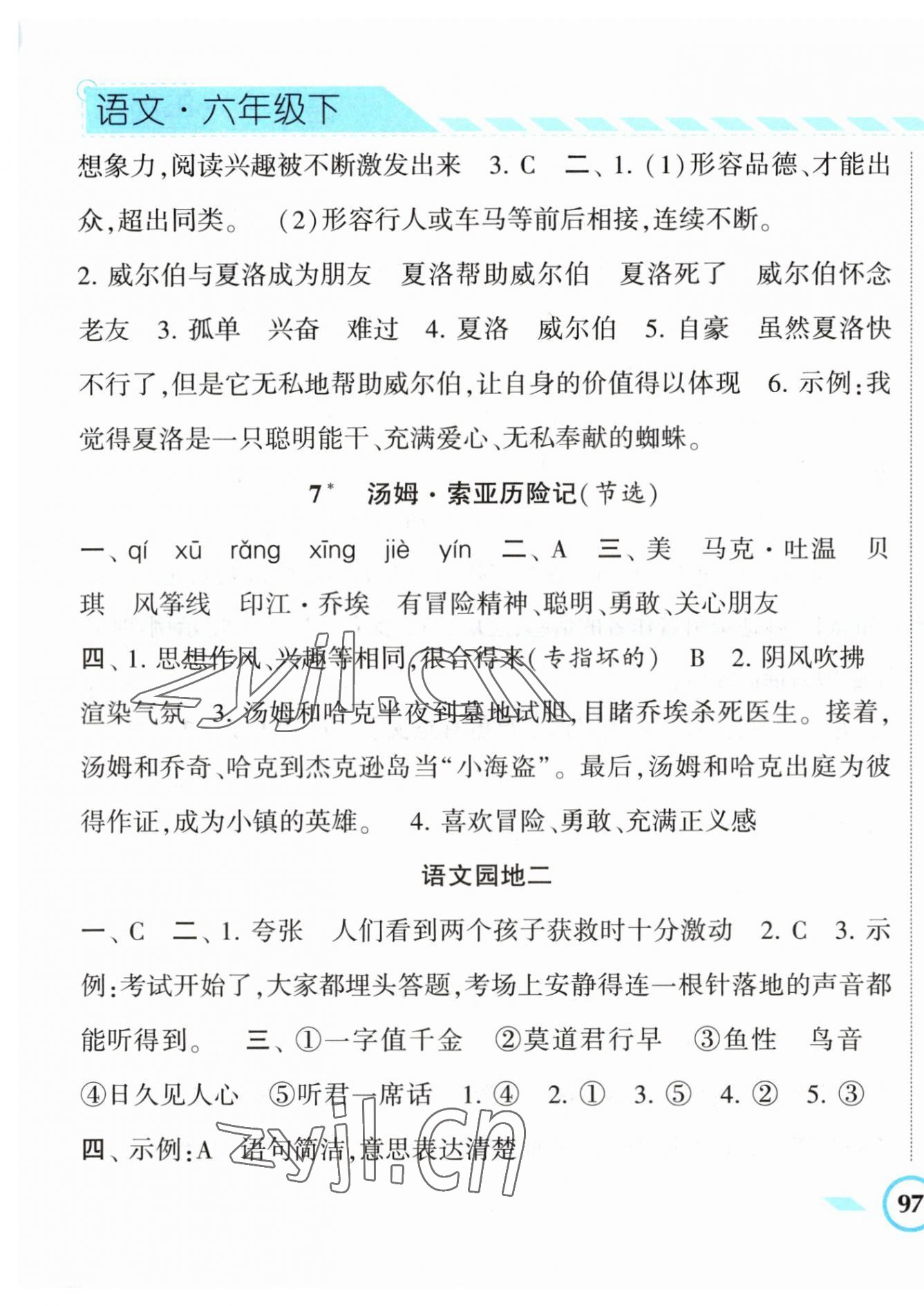 2023年经纶学典课时作业六年级语文下册人教版 第5页