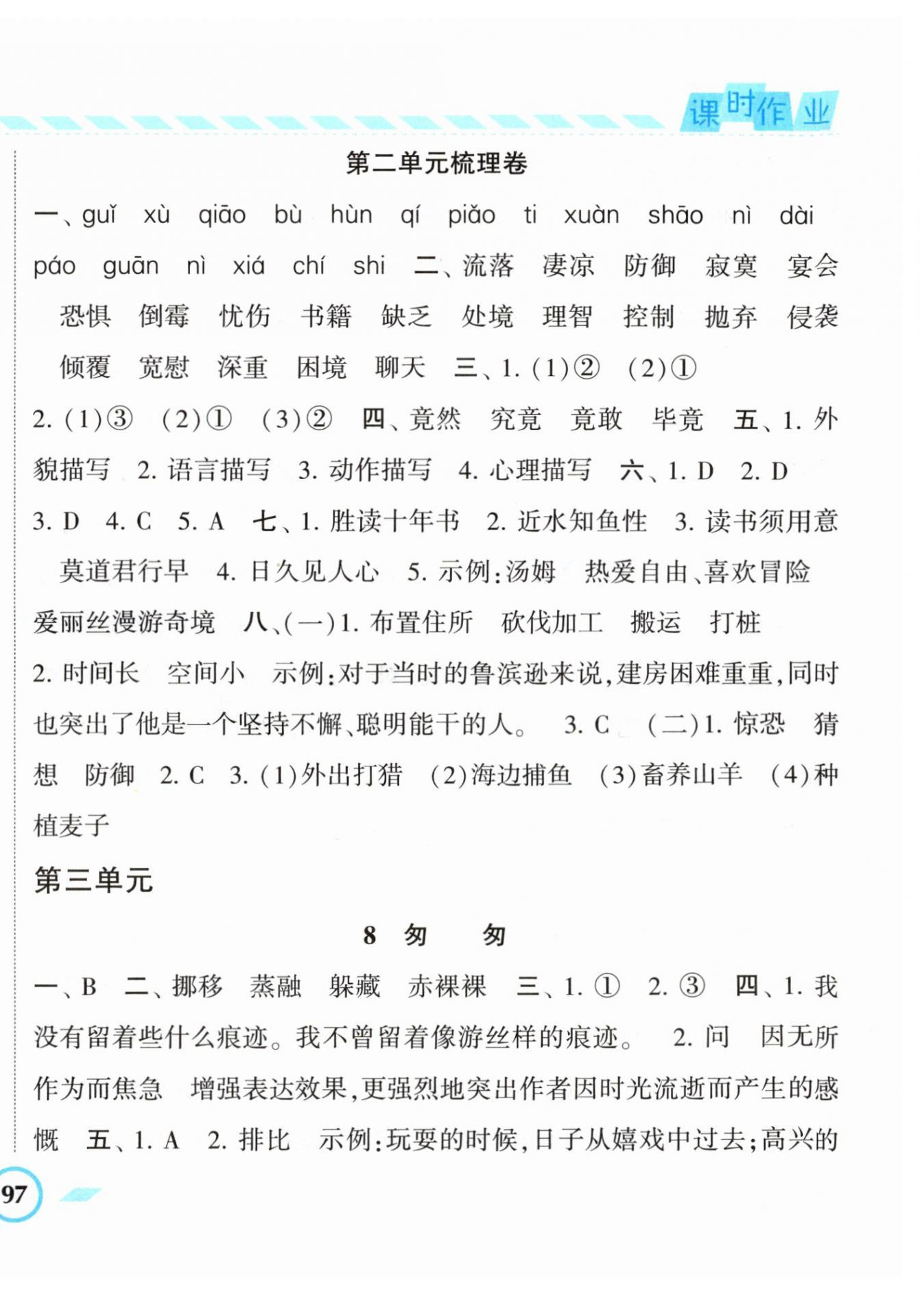 2023年经纶学典课时作业六年级语文下册人教版 第6页