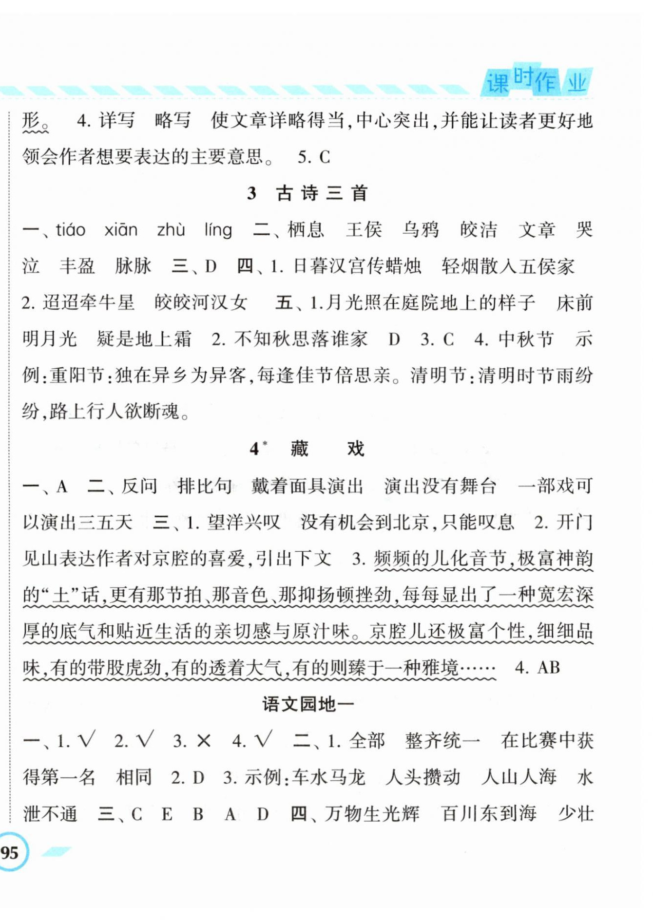 2023年经纶学典课时作业六年级语文下册人教版 第2页