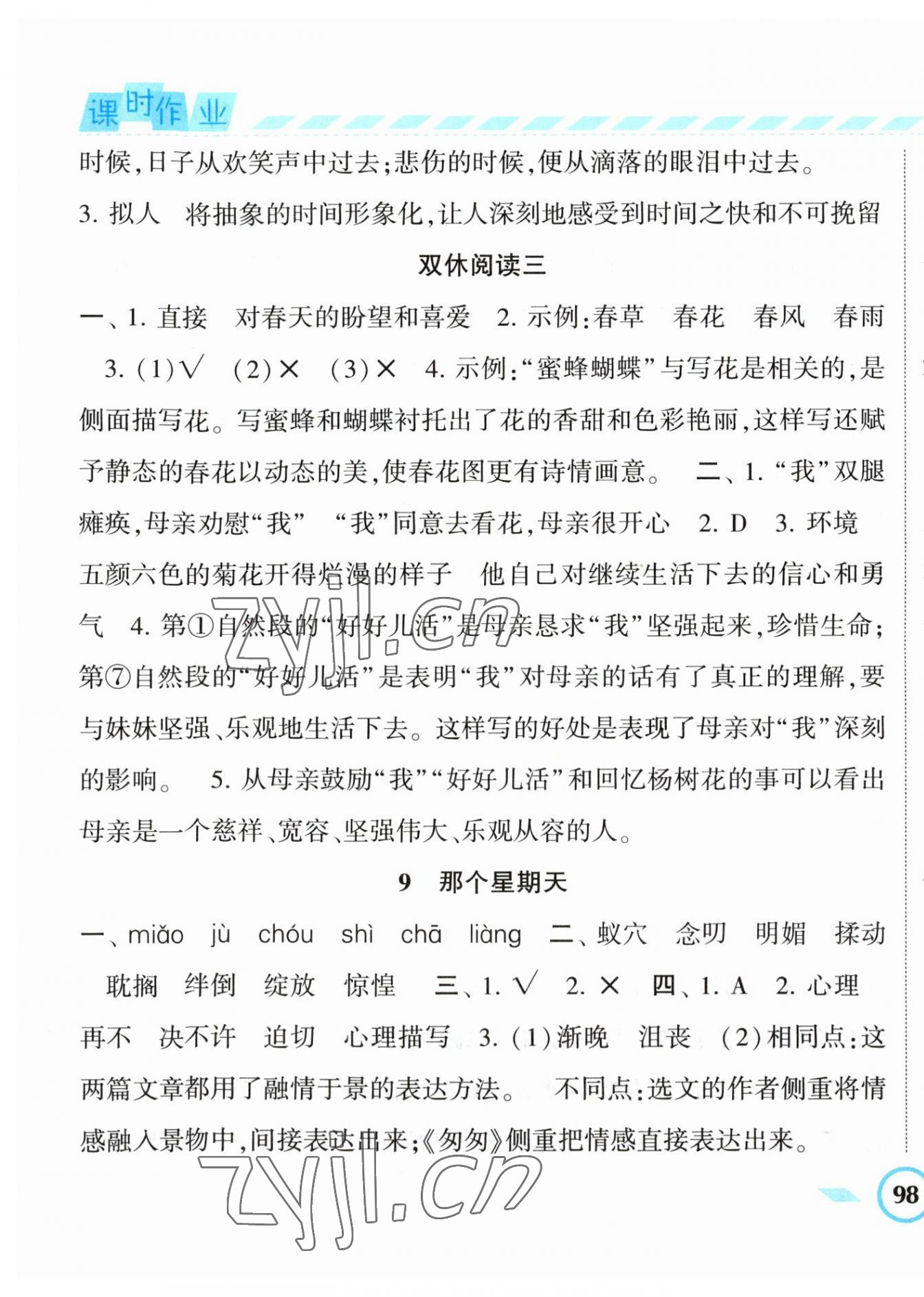 2023年经纶学典课时作业六年级语文下册人教版 第7页