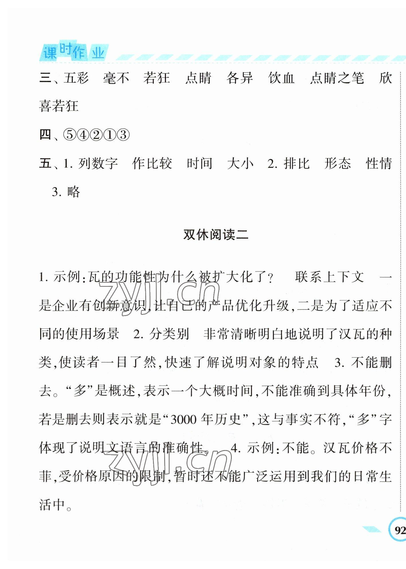 2023年经纶学典课时作业四年级语文下册人教版 第7页