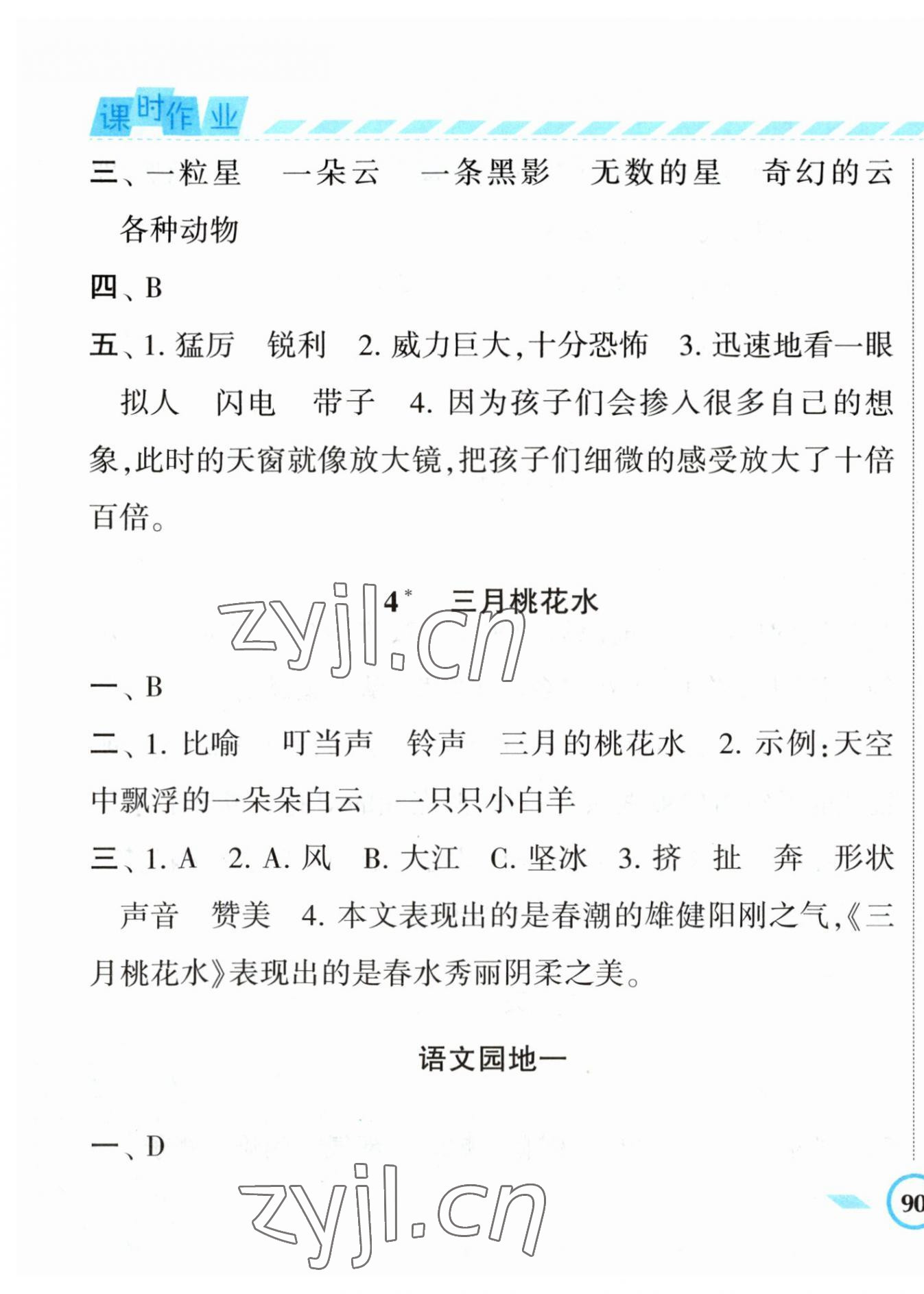 2023年经纶学典课时作业四年级语文下册人教版 第3页