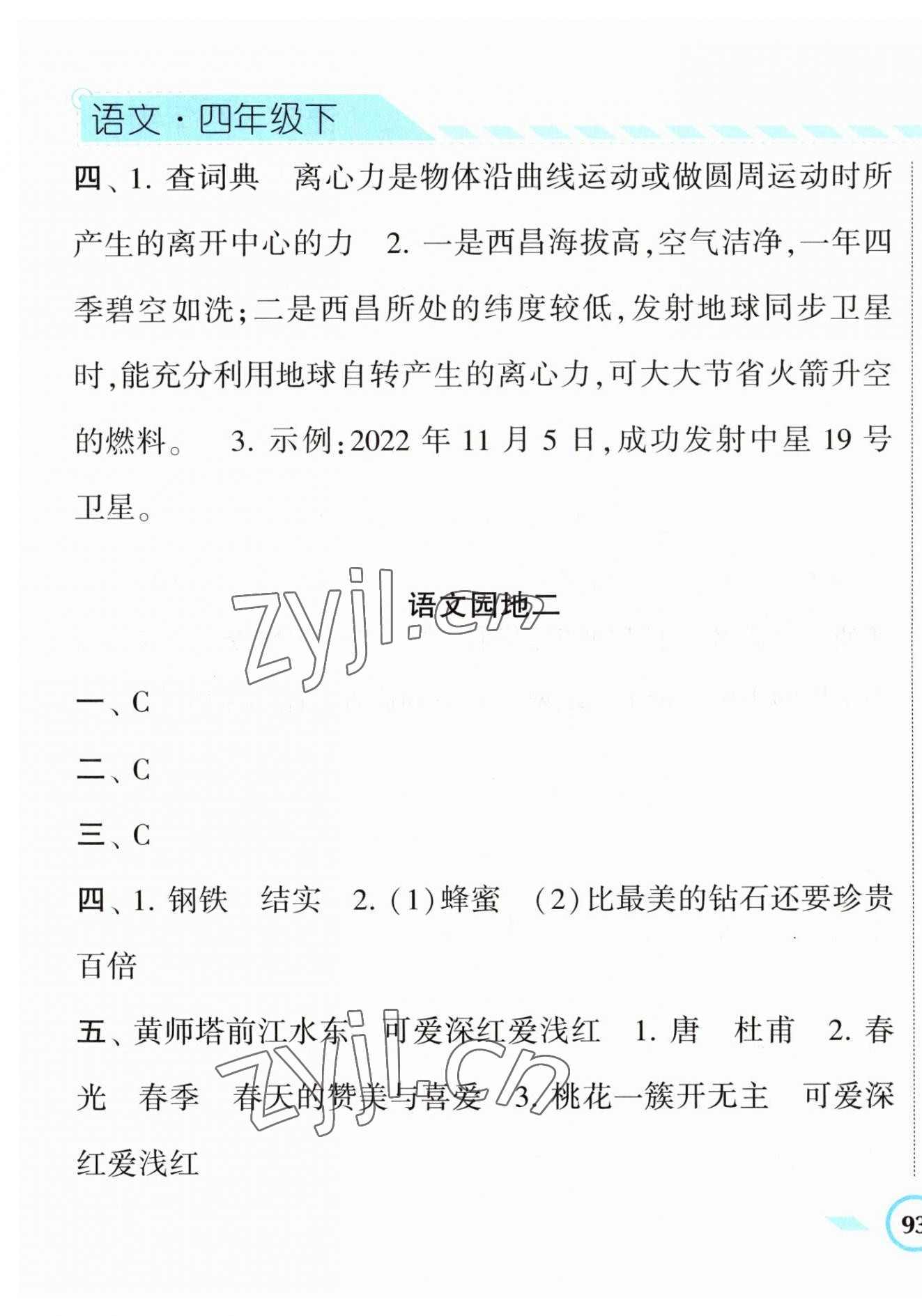 2023年经纶学典课时作业四年级语文下册人教版 第9页