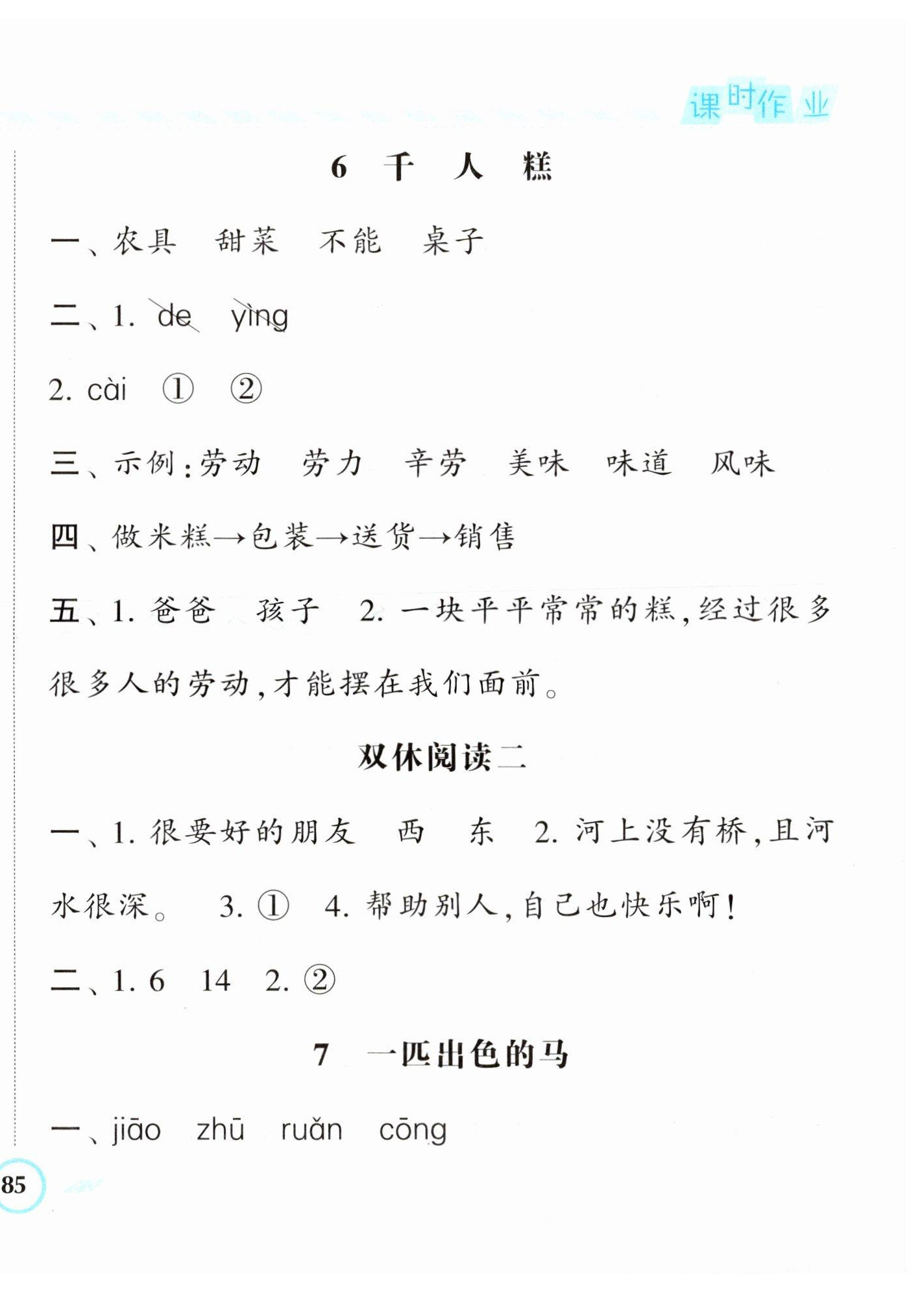 2023年經(jīng)綸學(xué)典課時(shí)作業(yè)二年級語文下冊人教版 第6頁