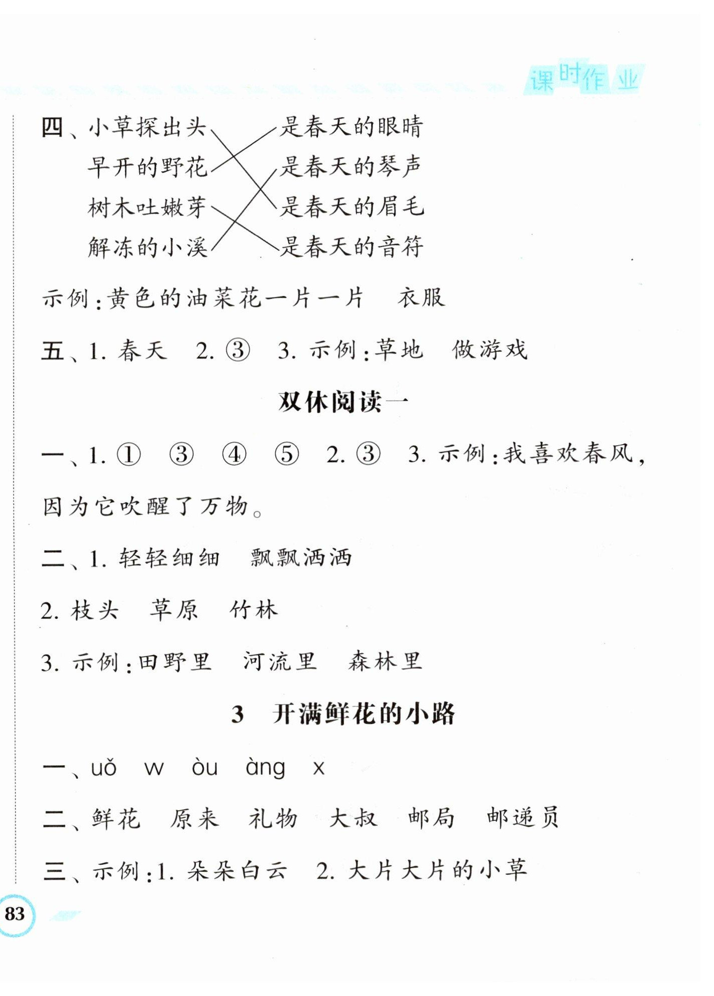 2023年經(jīng)綸學(xué)典課時作業(yè)二年級語文下冊人教版 第2頁