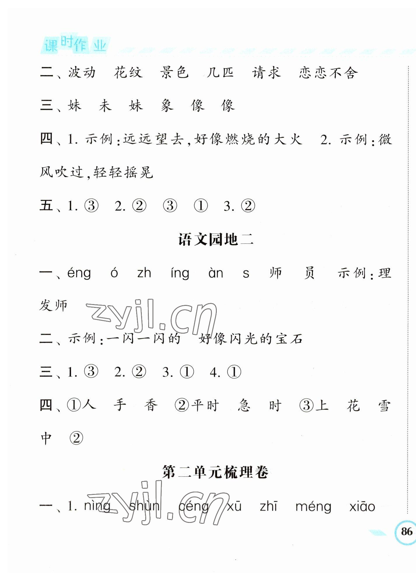 2023年經(jīng)綸學(xué)典課時(shí)作業(yè)二年級(jí)語(yǔ)文下冊(cè)人教版 第7頁(yè)