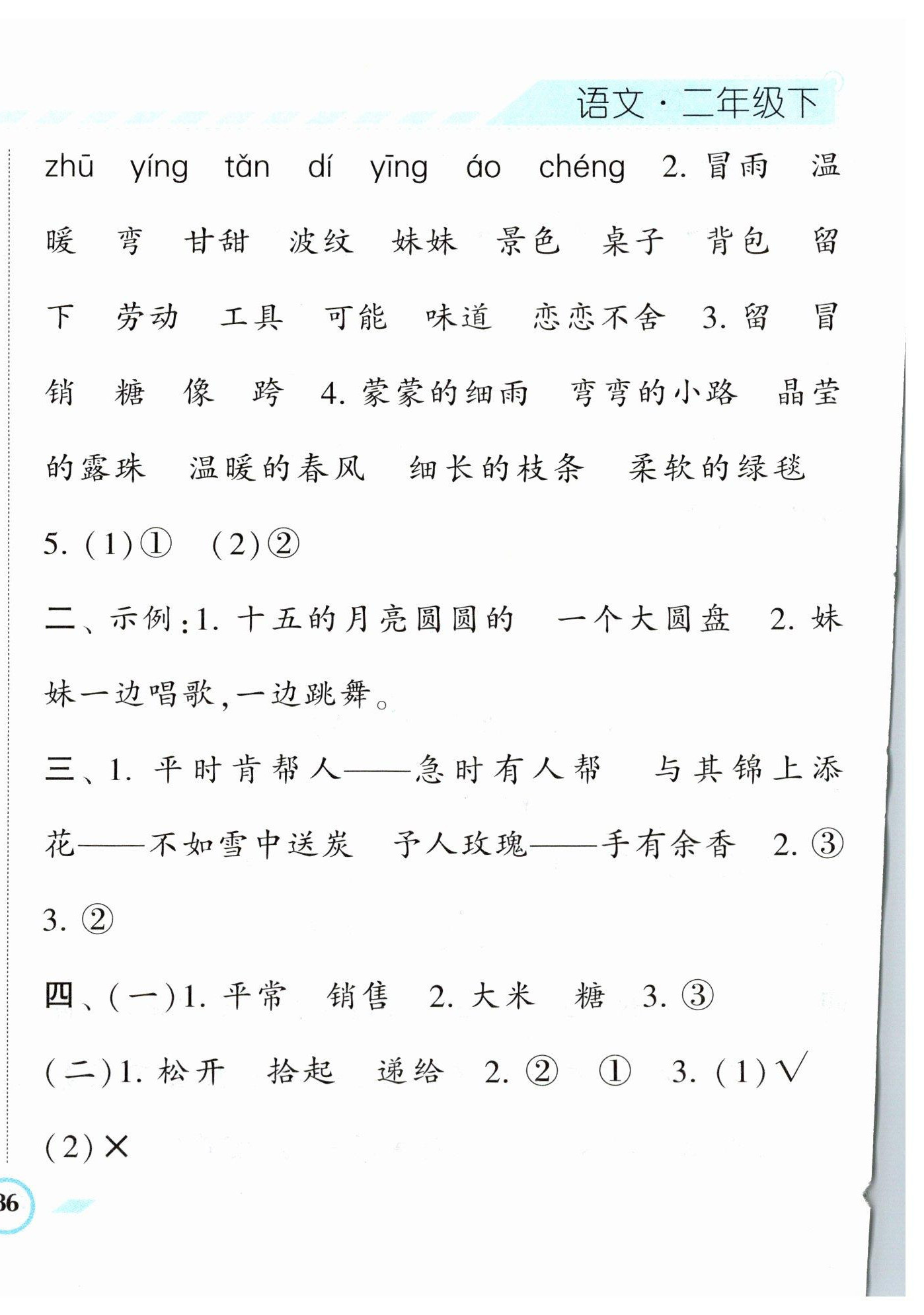 2023年經(jīng)綸學(xué)典課時(shí)作業(yè)二年級語文下冊人教版 第8頁