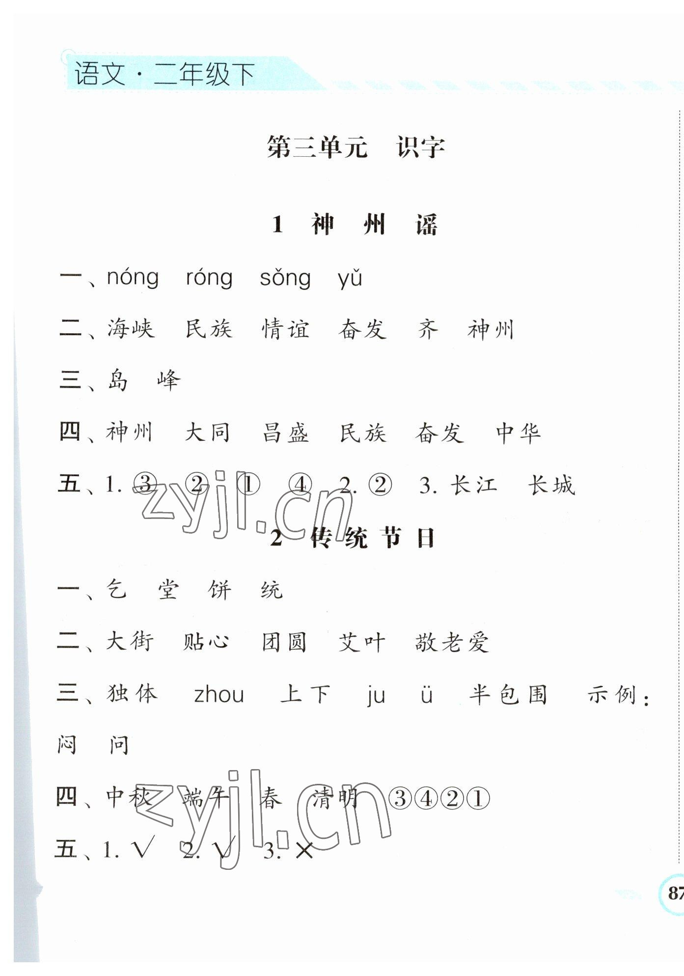 2023年經(jīng)綸學(xué)典課時作業(yè)二年級語文下冊人教版 第9頁