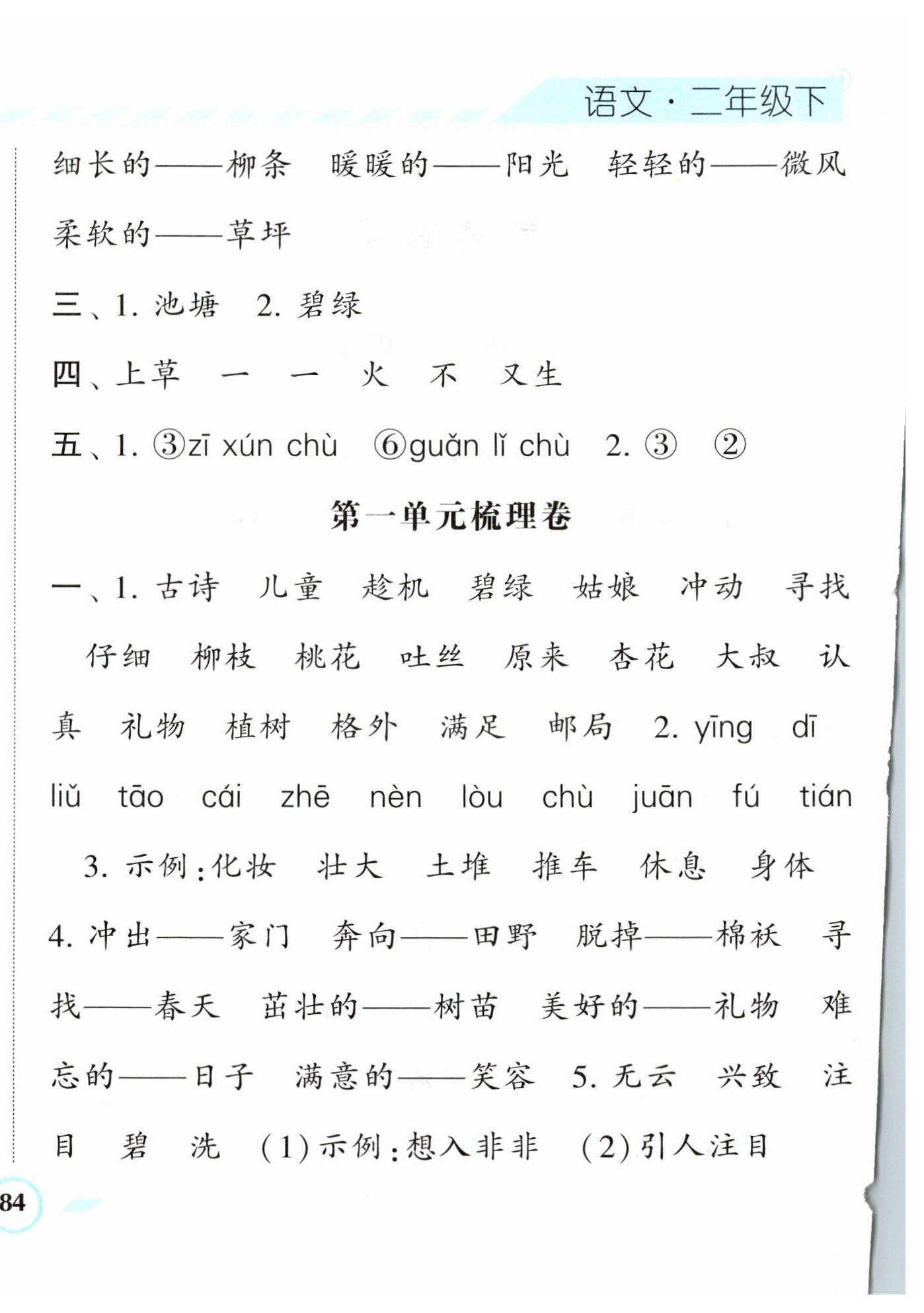 2023年經(jīng)綸學(xué)典課時(shí)作業(yè)二年級(jí)語(yǔ)文下冊(cè)人教版 第4頁(yè)