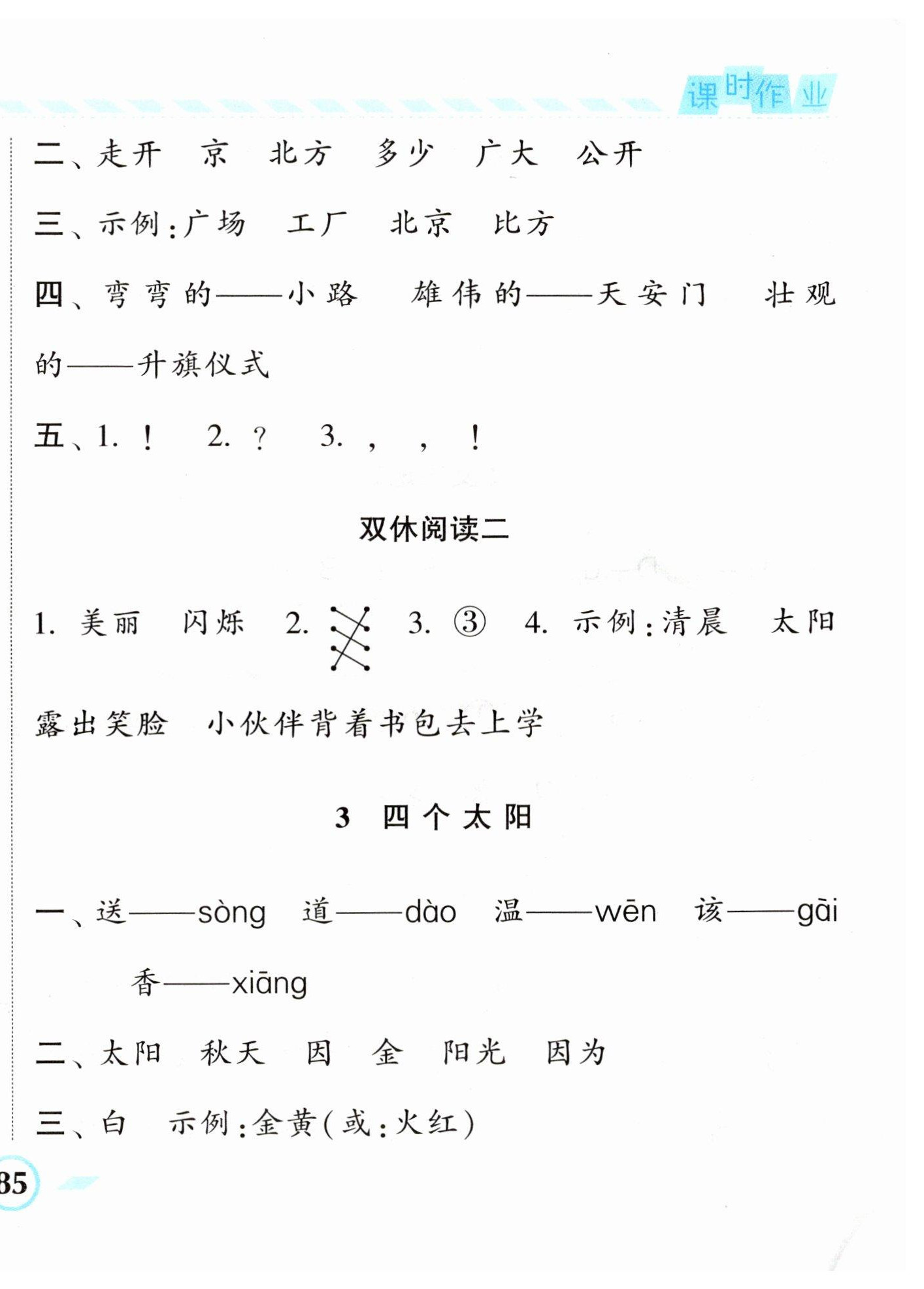 2023年经纶学典课时作业一年级语文下册人教版 参考答案第6页