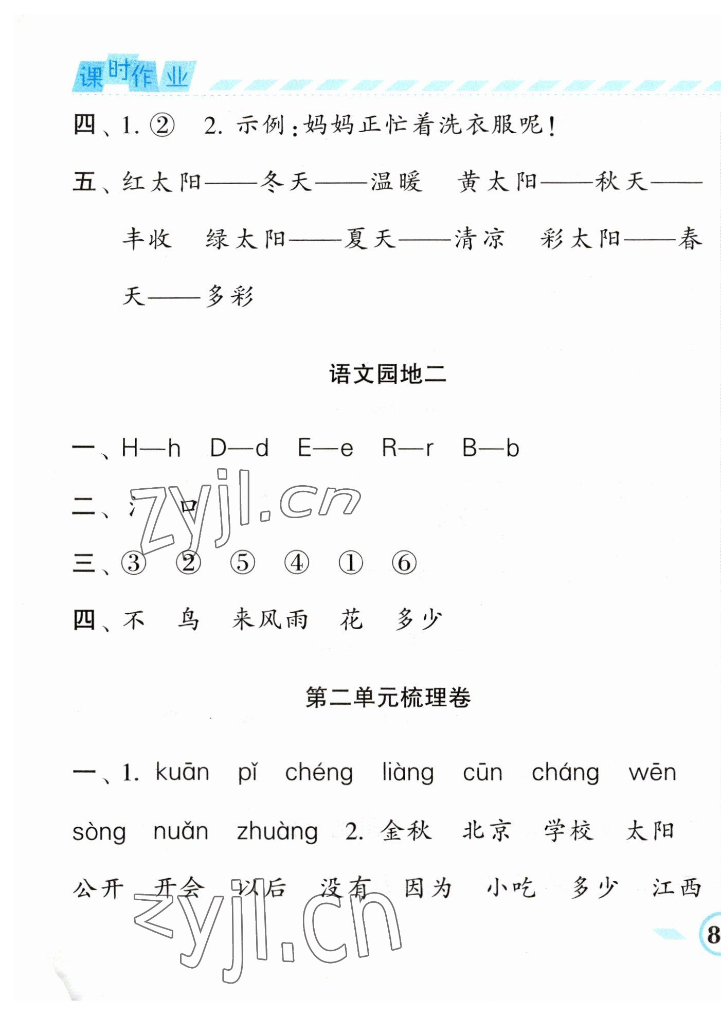 2023年经纶学典课时作业一年级语文下册人教版 参考答案第7页