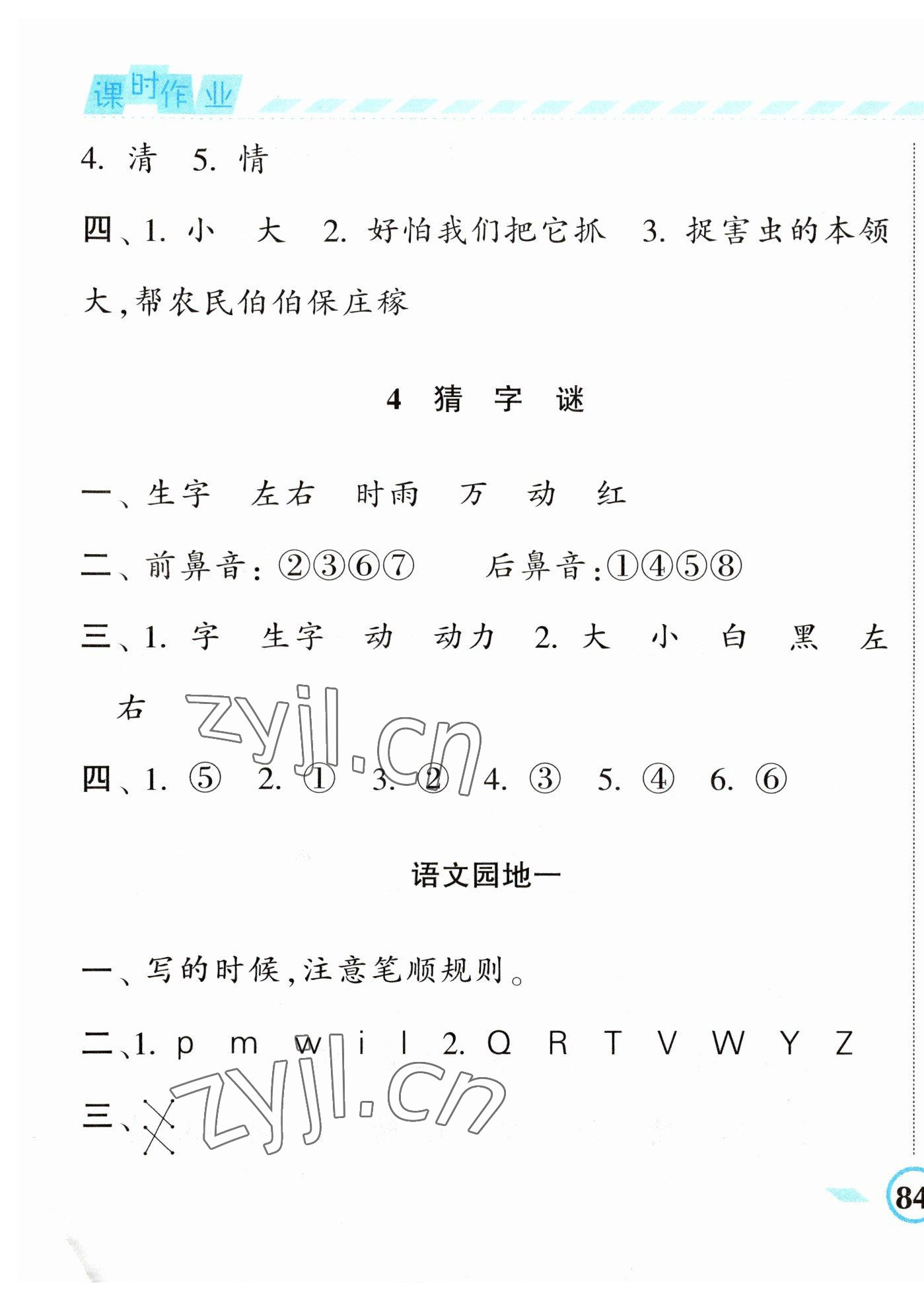 2023年经纶学典课时作业一年级语文下册人教版 参考答案第3页