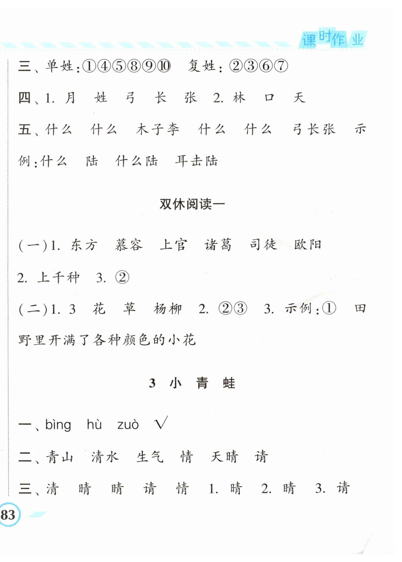 2023年经纶学典课时作业一年级语文下册人教版 参考答案第2页