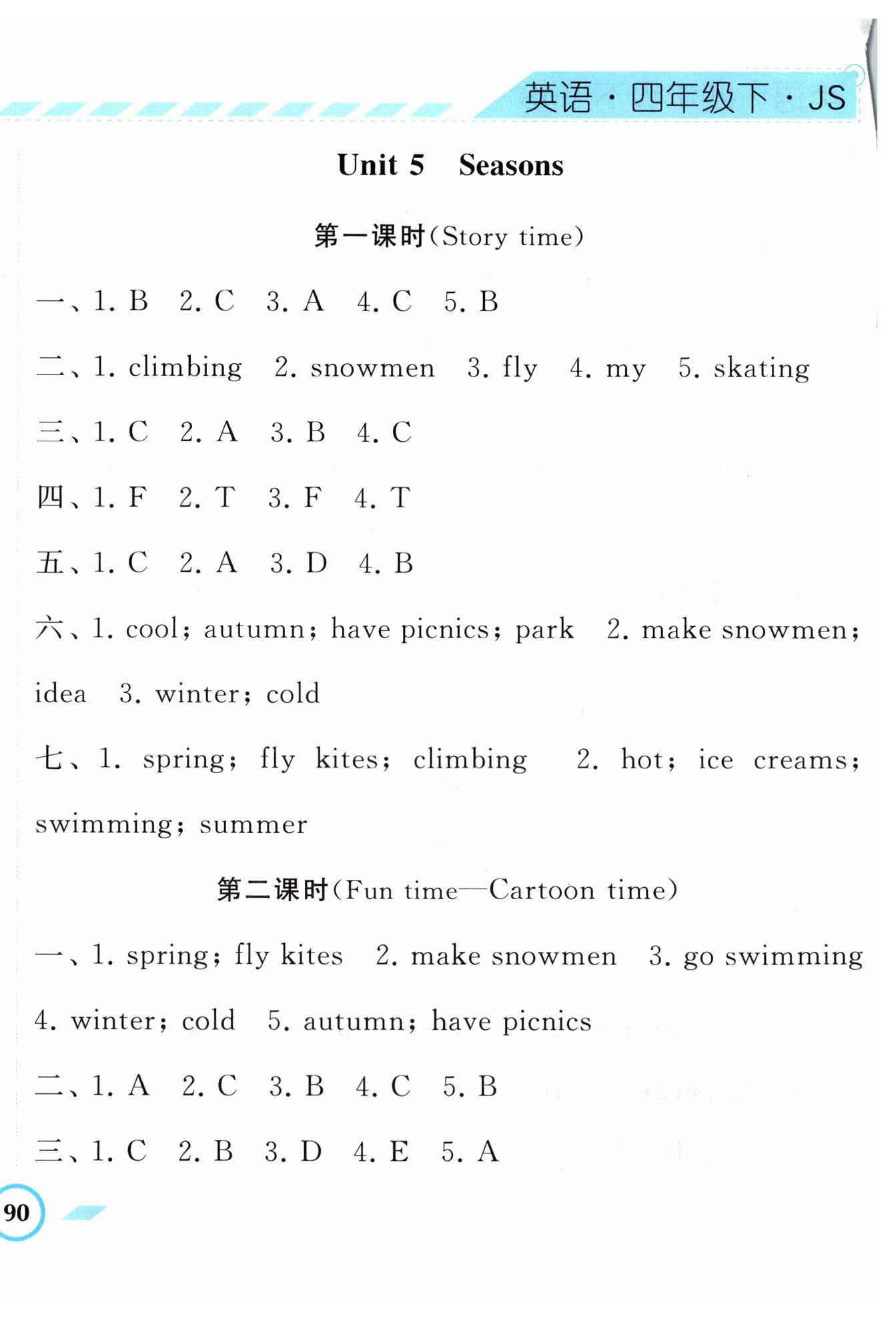 2023年經(jīng)綸學(xué)典課時作業(yè)四年級英語下冊譯林版 第12頁