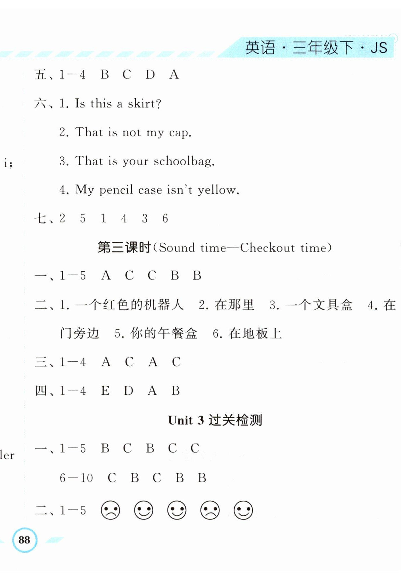 2023年經(jīng)綸學(xué)典課時(shí)作業(yè)三年級(jí)英語(yǔ)下冊(cè)譯林版 第8頁(yè)