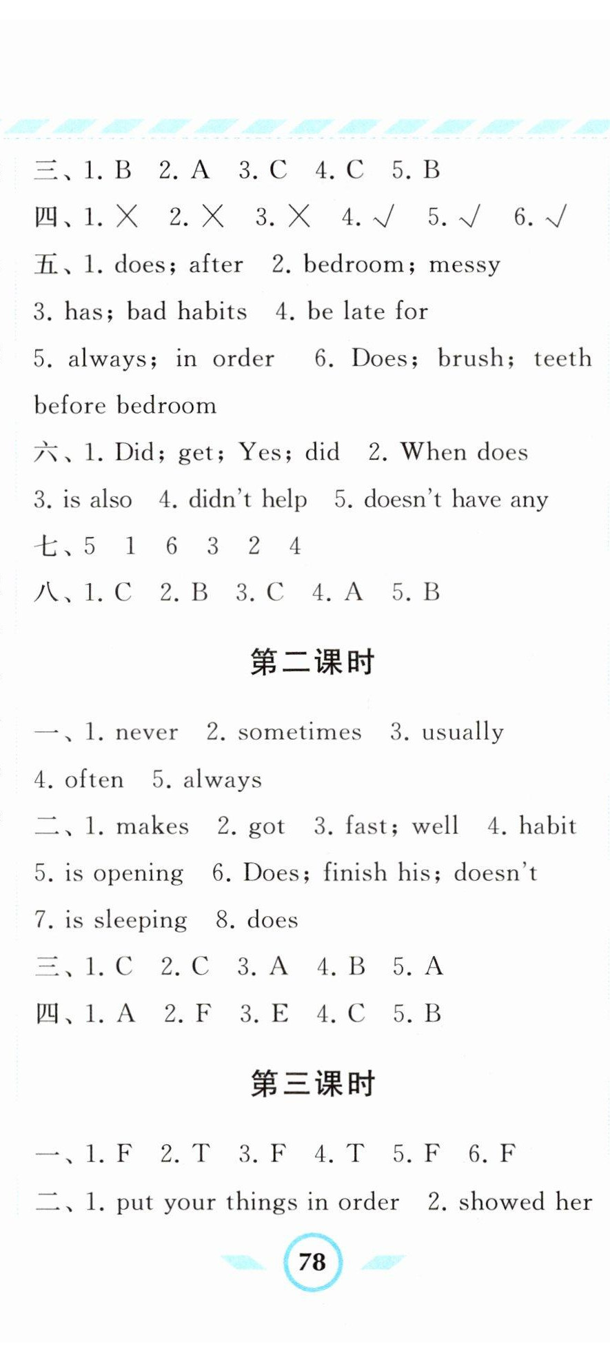 2023年經(jīng)綸學(xué)典課時(shí)作業(yè)六年級(jí)英語(yǔ)下冊(cè)譯林版 第5頁(yè)