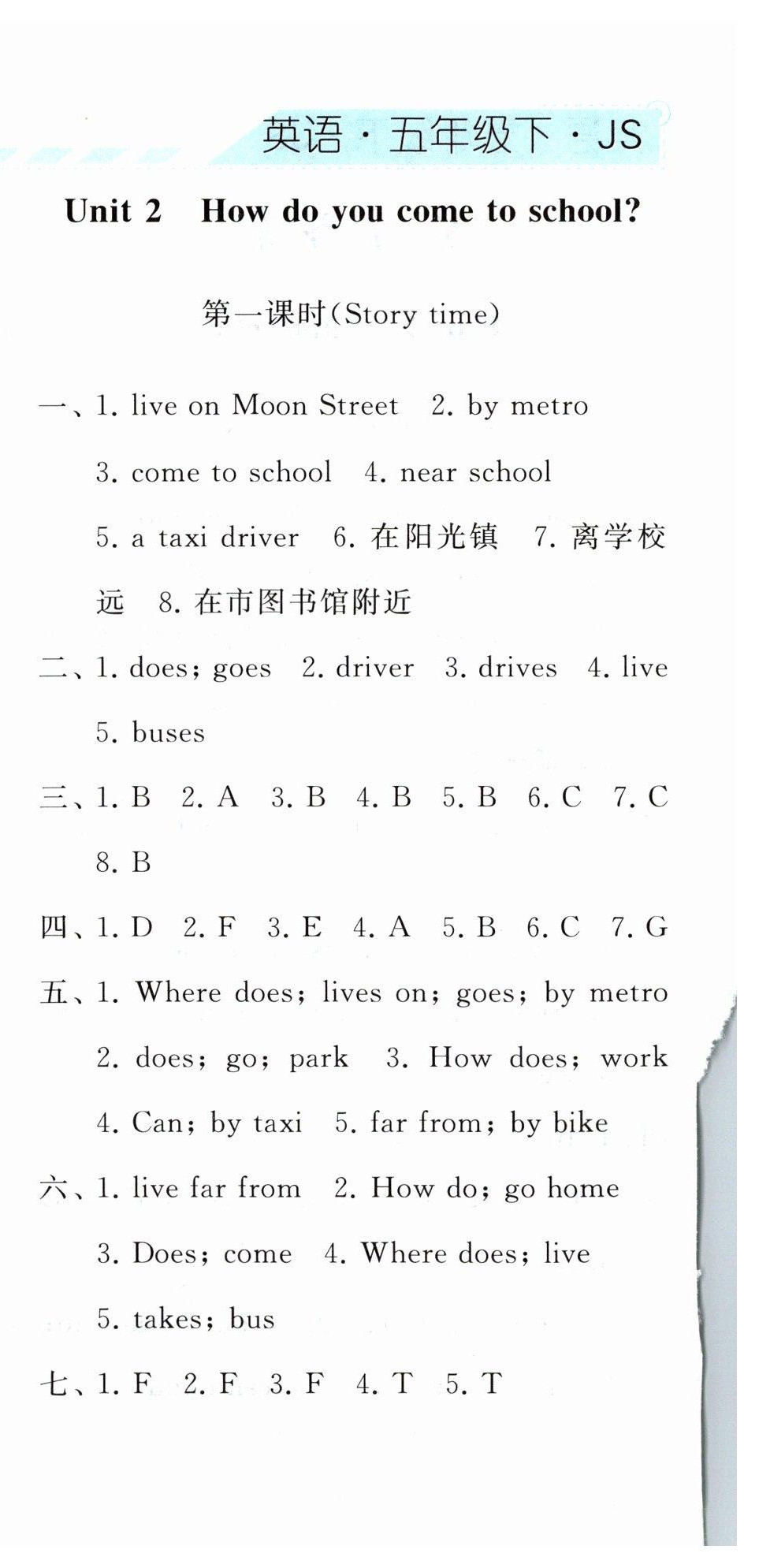 2023年經(jīng)綸學典課時作業(yè)五年級英語下冊譯林版 第6頁