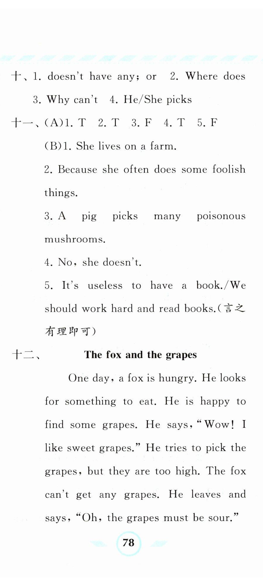 2023年經(jīng)綸學(xué)典課時(shí)作業(yè)五年級(jí)英語(yǔ)下冊(cè)譯林版 第5頁(yè)