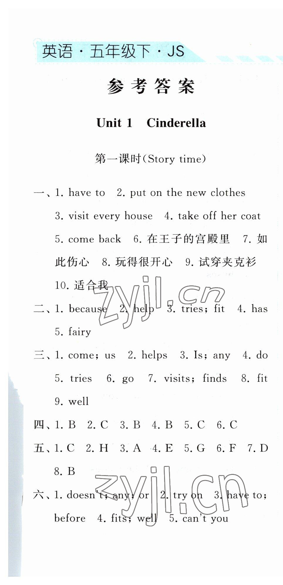 2023年經綸學典課時作業(yè)五年級英語下冊譯林版 第1頁