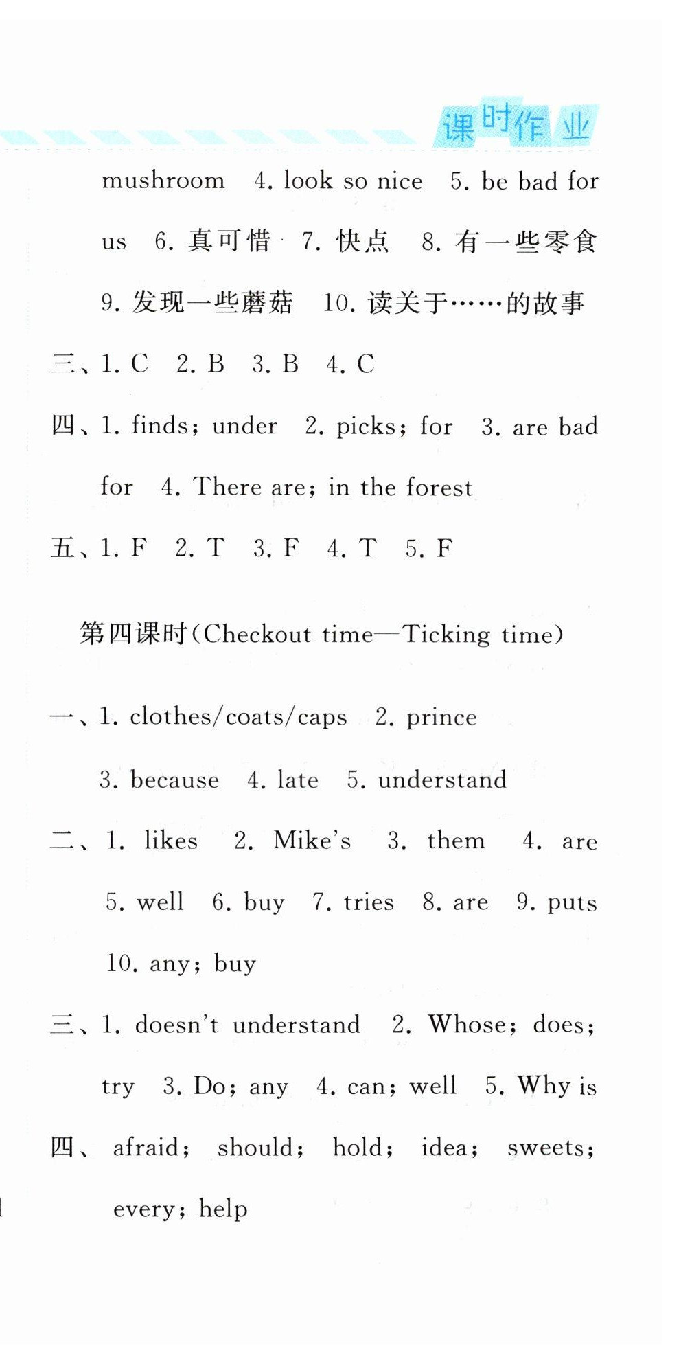 2023年經(jīng)綸學典課時作業(yè)五年級英語下冊譯林版 第3頁