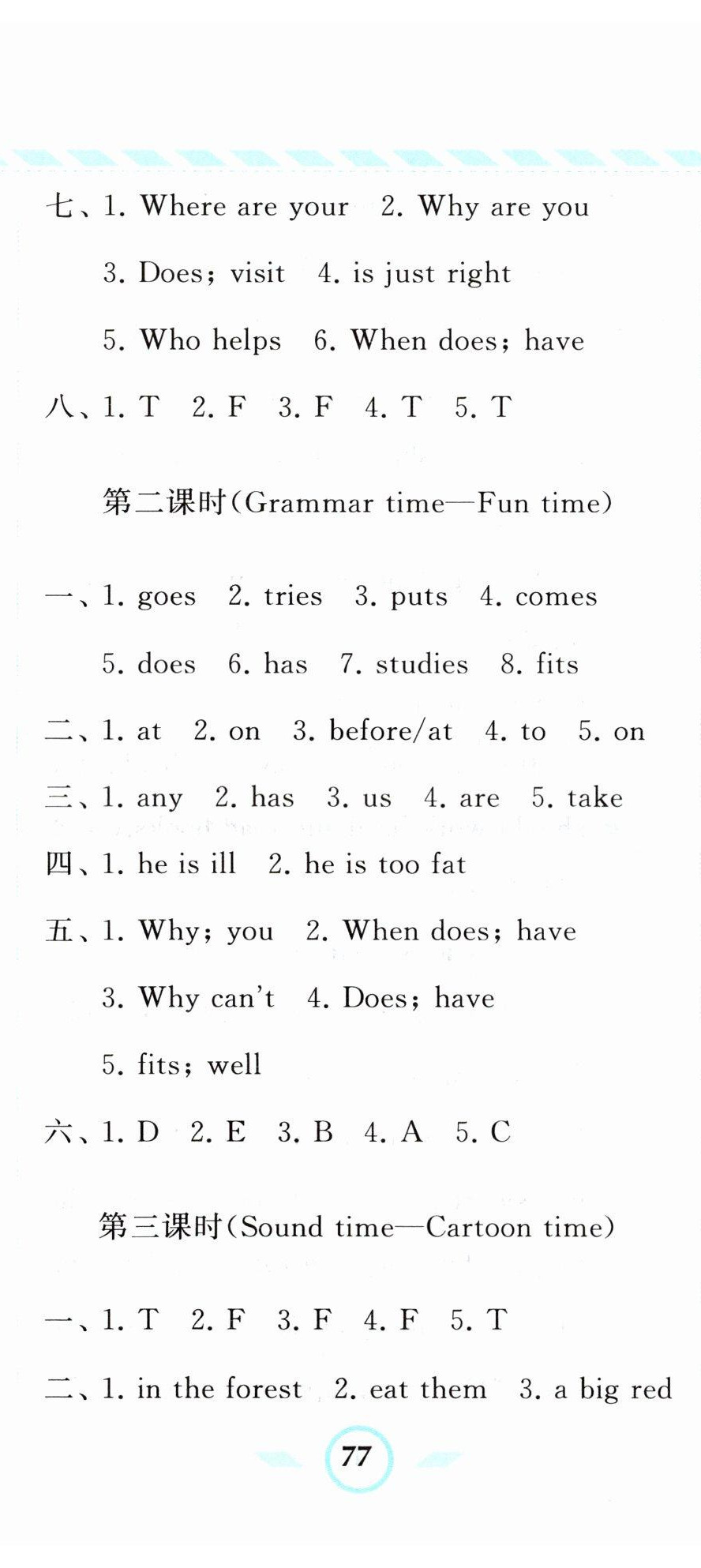 2023年經(jīng)綸學(xué)典課時作業(yè)五年級英語下冊譯林版 第2頁