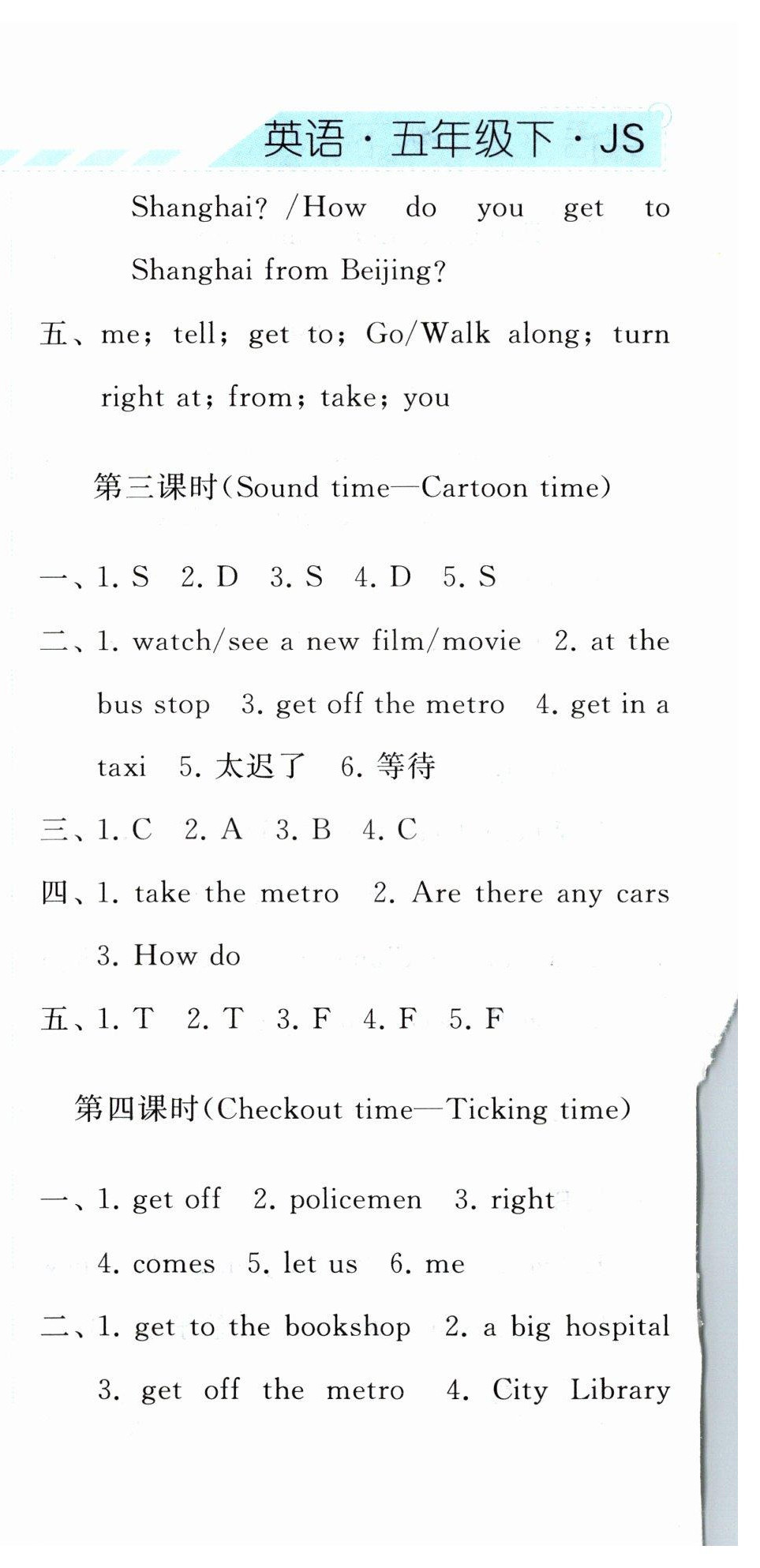 2023年經綸學典課時作業(yè)五年級英語下冊譯林版 第12頁