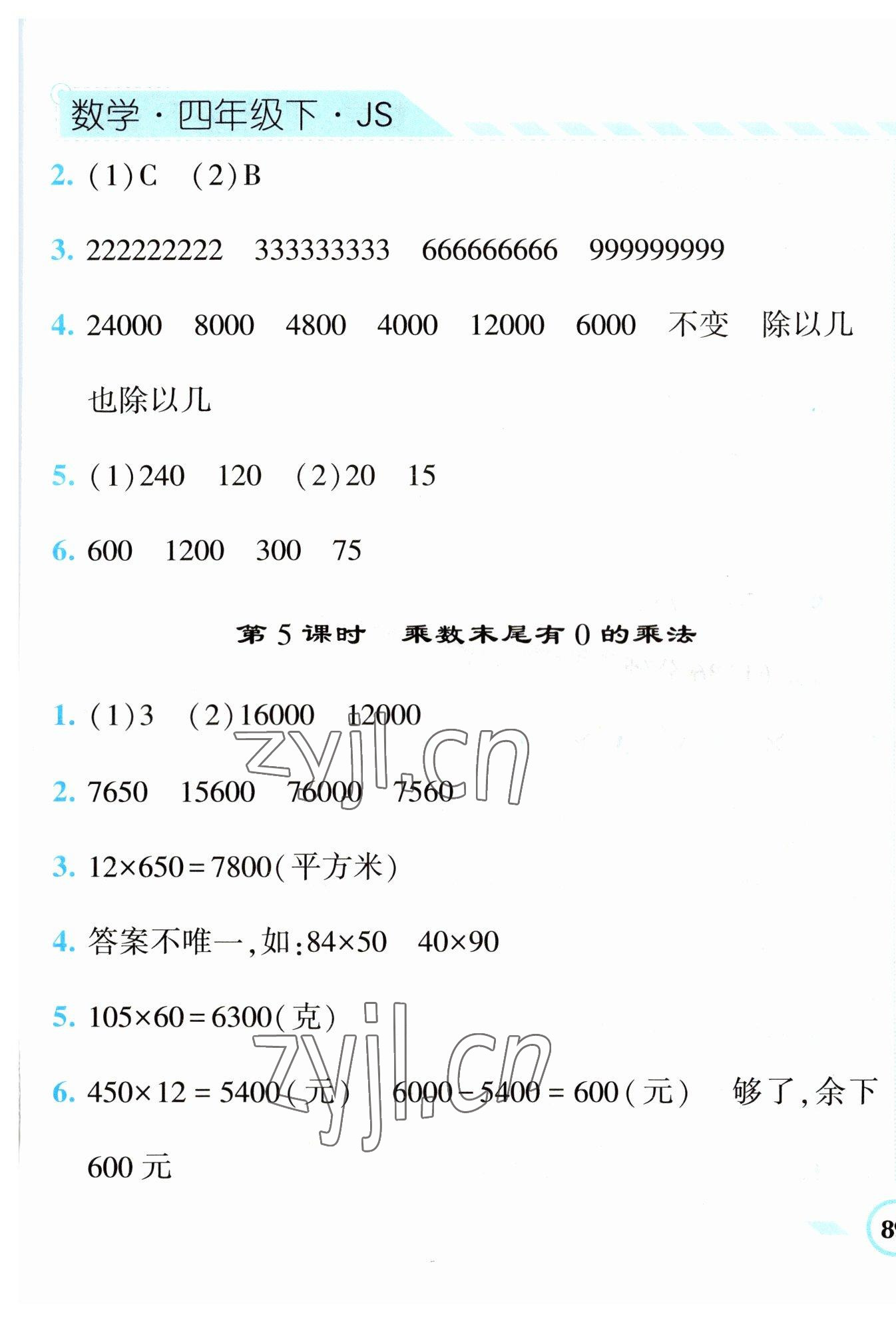 2023年经纶学典课时作业四年级数学下册苏教版 第13页