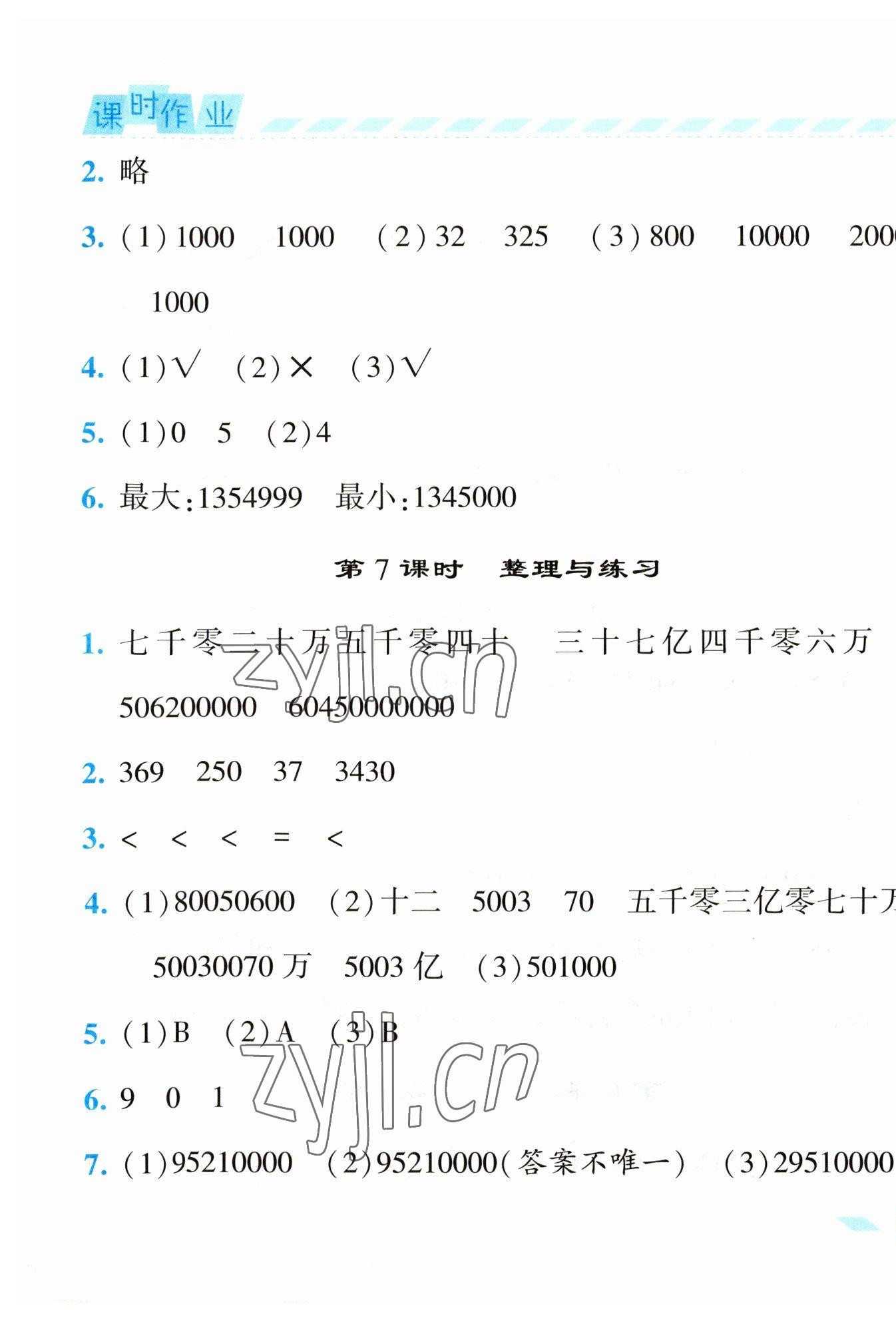 2023年經(jīng)綸學(xué)典課時(shí)作業(yè)四年級(jí)數(shù)學(xué)下冊(cè)蘇教版 第7頁(yè)