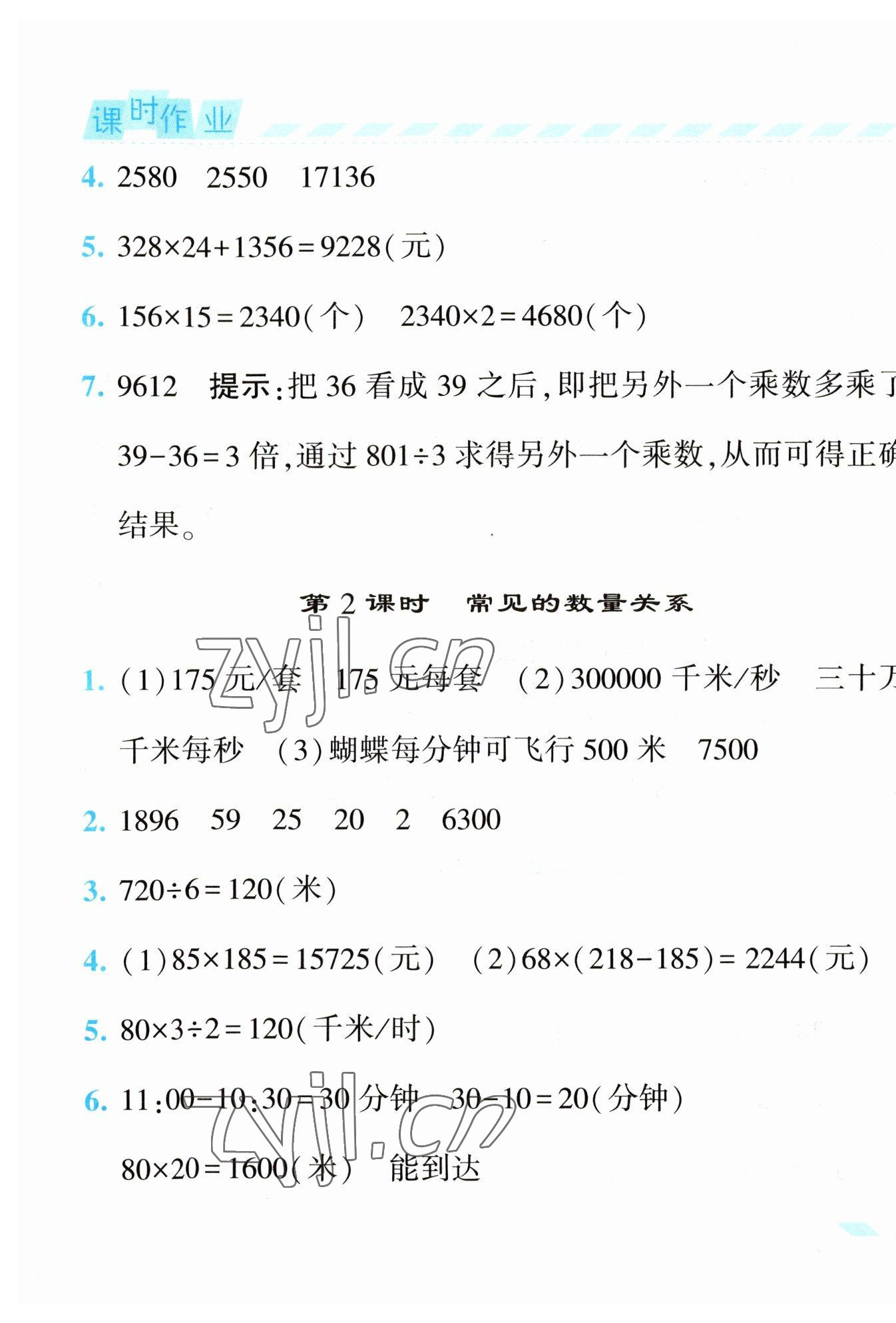 2023年經(jīng)綸學典課時作業(yè)四年級數(shù)學下冊蘇教版 第11頁