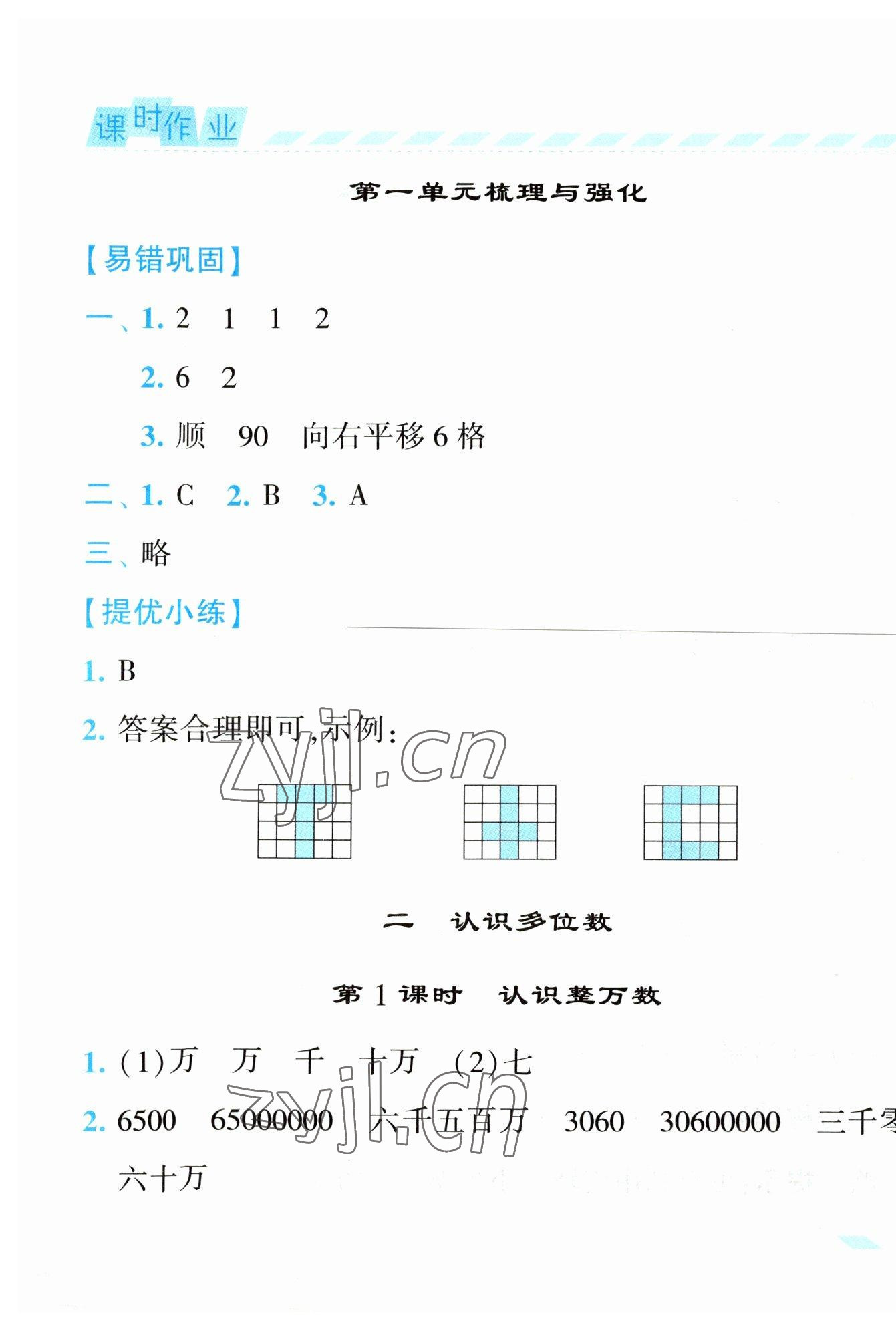 2023年经纶学典课时作业四年级数学下册苏教版 第3页