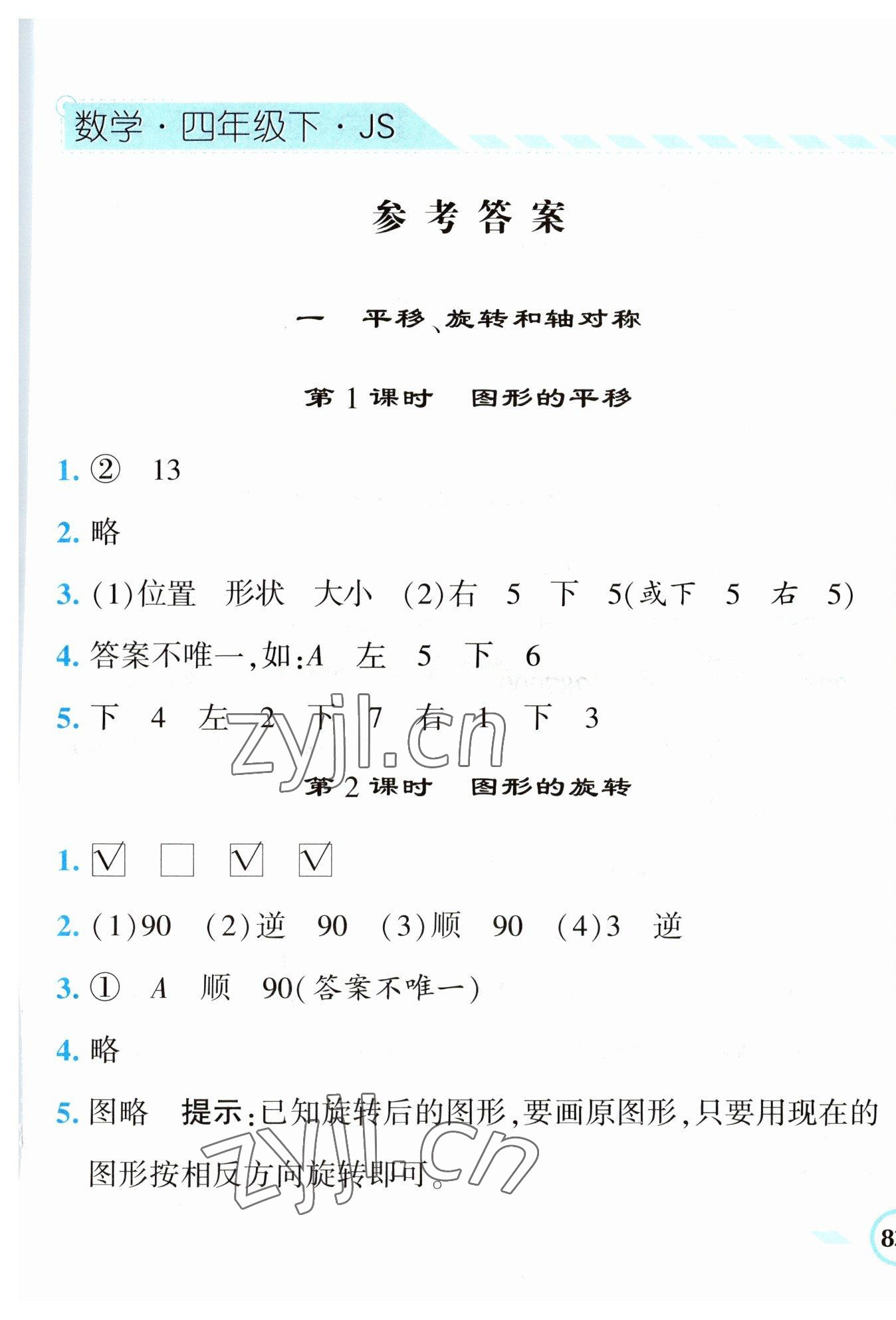 2023年經(jīng)綸學(xué)典課時(shí)作業(yè)四年級(jí)數(shù)學(xué)下冊(cè)蘇教版 第1頁(yè)