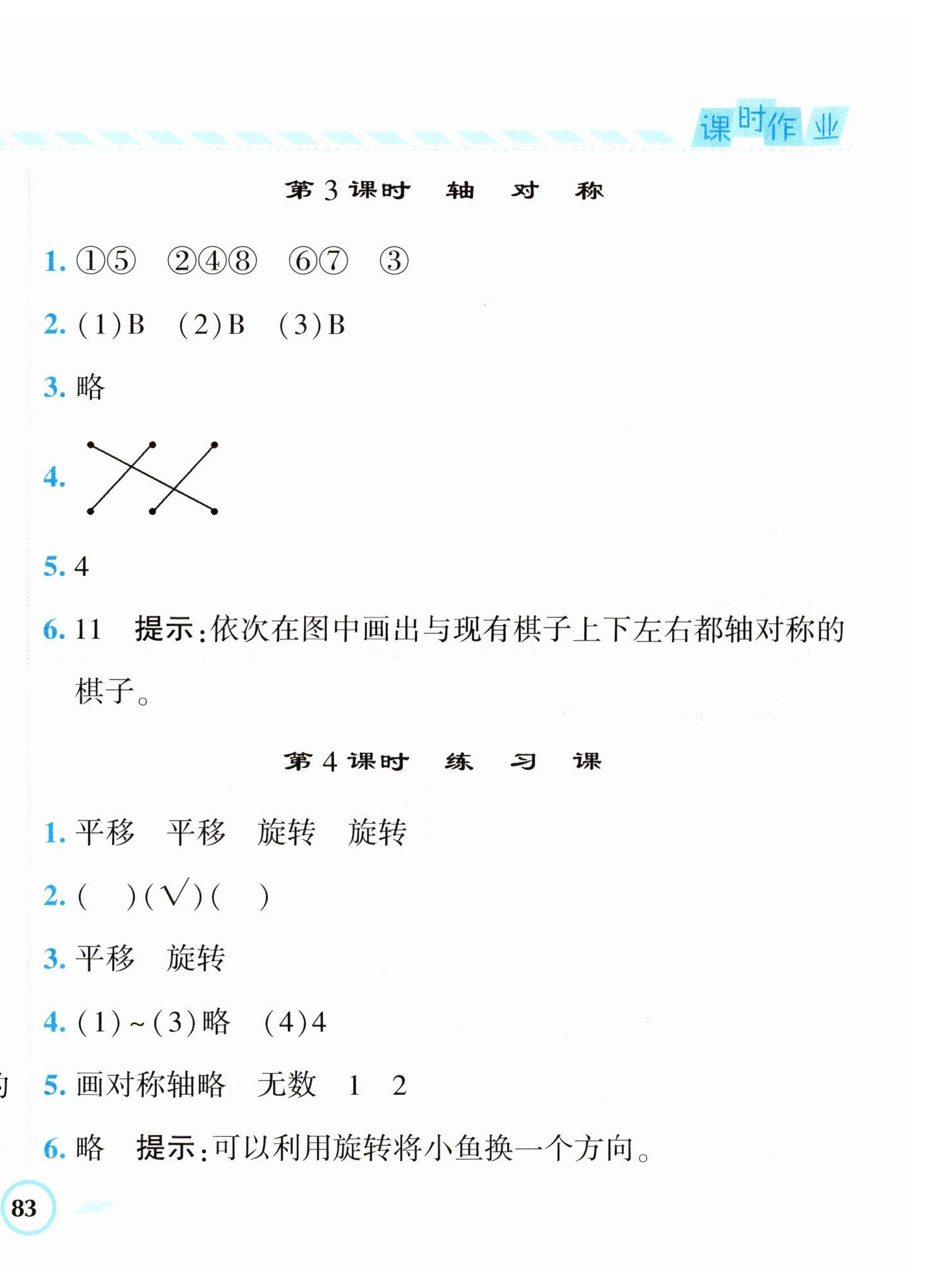 2023年經(jīng)綸學典課時作業(yè)四年級數(shù)學下冊蘇教版 第2頁