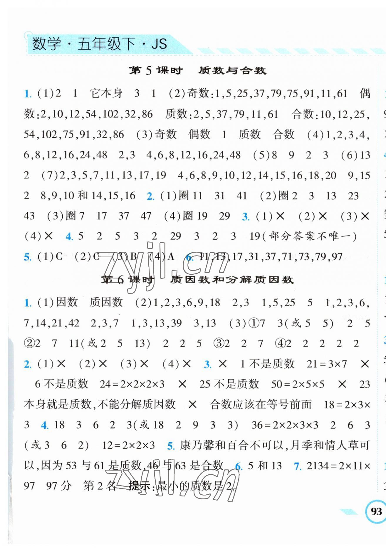 2023年經(jīng)綸學(xué)典課時(shí)作業(yè)五年級(jí)數(shù)學(xué)下冊(cè)蘇教版 第9頁