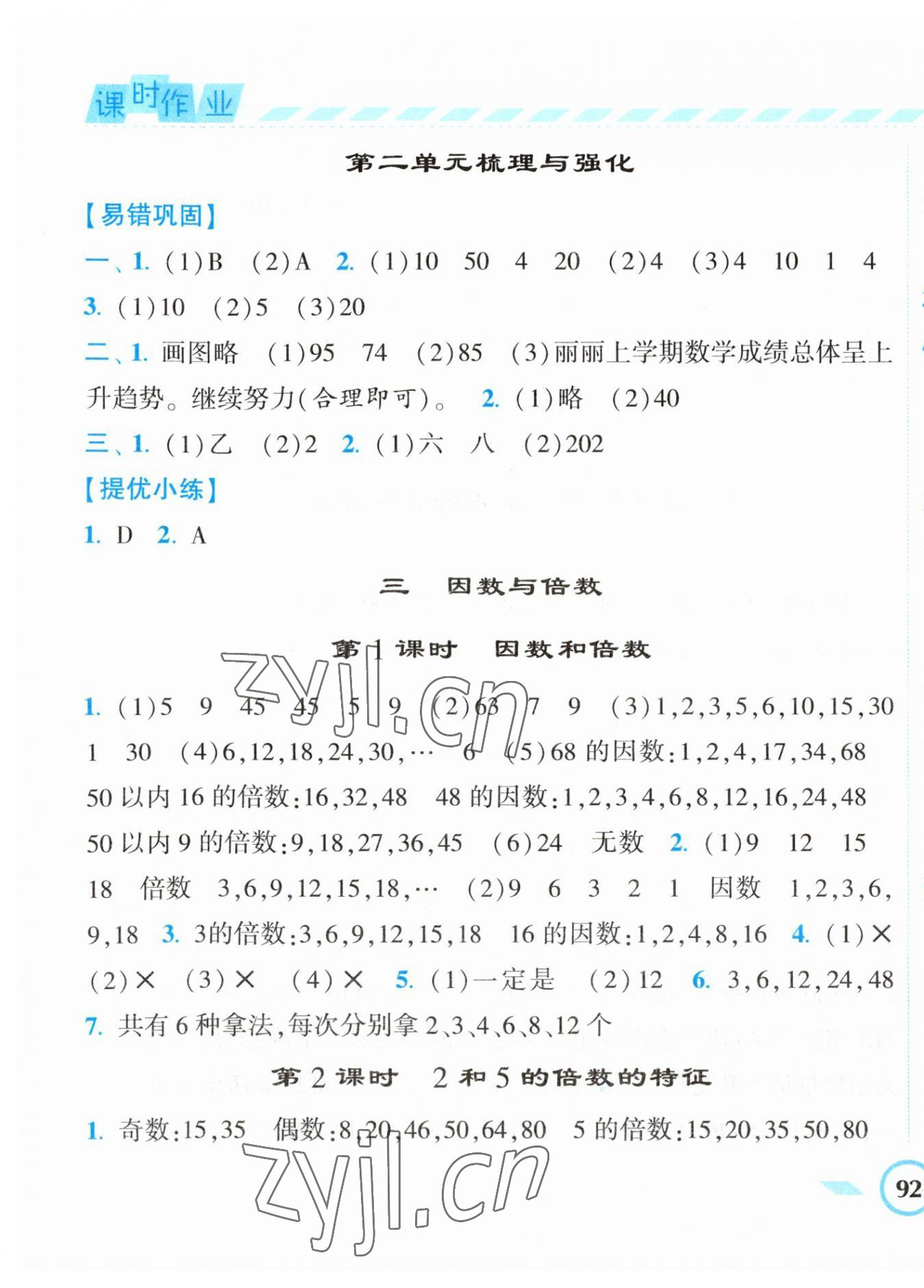 2023年經(jīng)綸學(xué)典課時(shí)作業(yè)五年級(jí)數(shù)學(xué)下冊(cè)蘇教版 第7頁(yè)