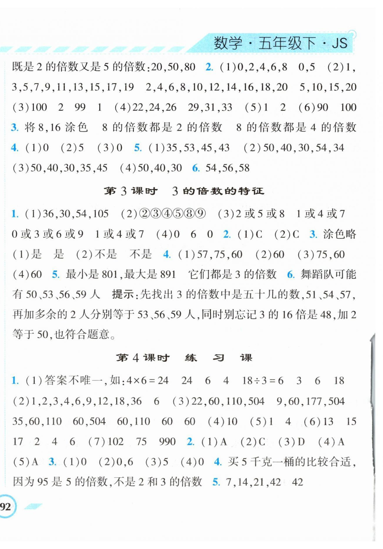 2023年經(jīng)綸學(xué)典課時作業(yè)五年級數(shù)學(xué)下冊蘇教版 第8頁