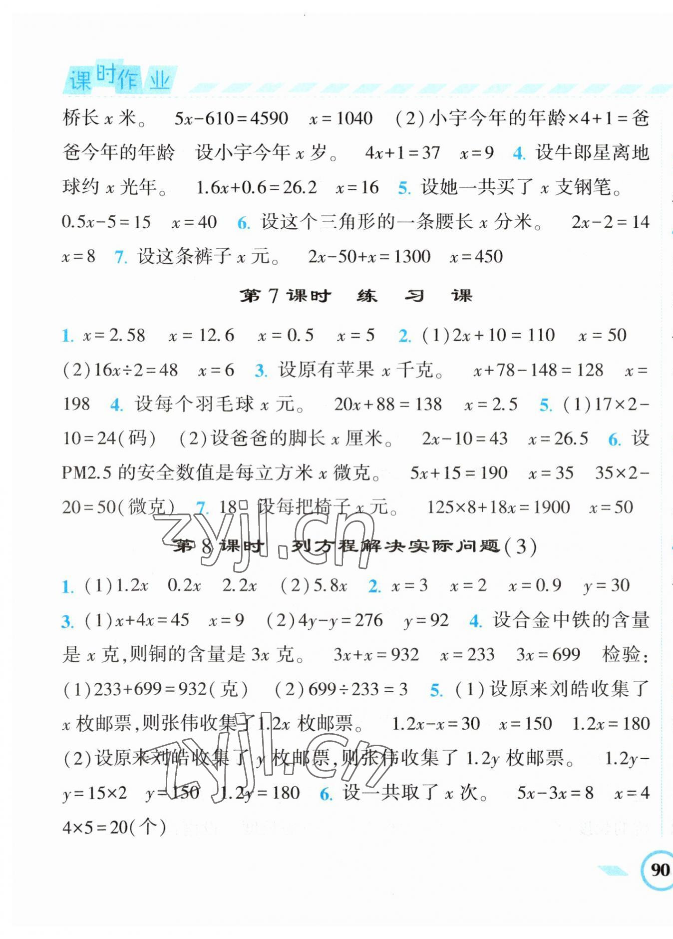 2023年經(jīng)綸學典課時作業(yè)五年級數(shù)學下冊蘇教版 第3頁