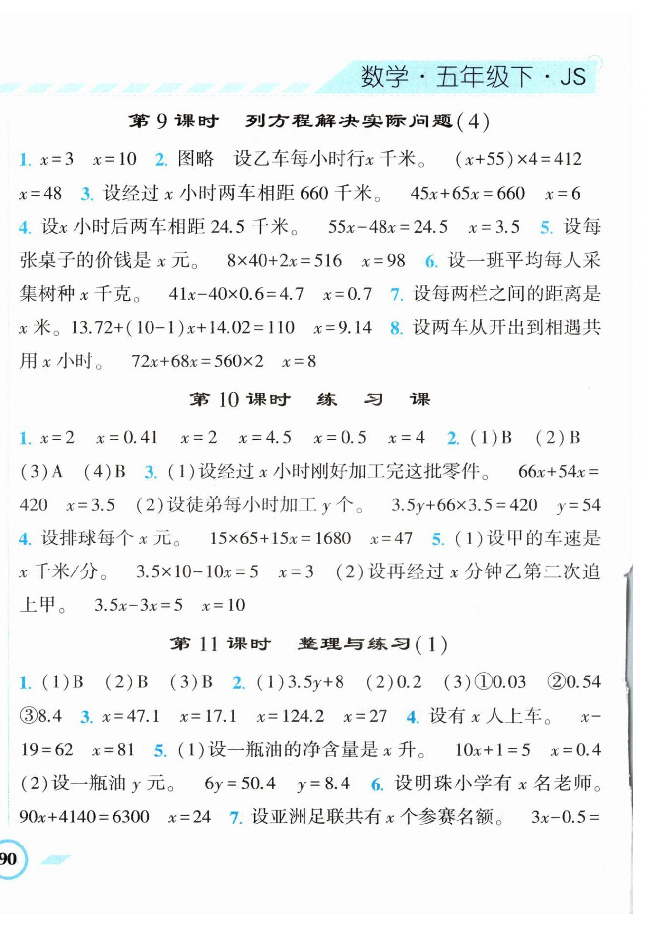 2023年經(jīng)綸學(xué)典課時作業(yè)五年級數(shù)學(xué)下冊蘇教版 第4頁