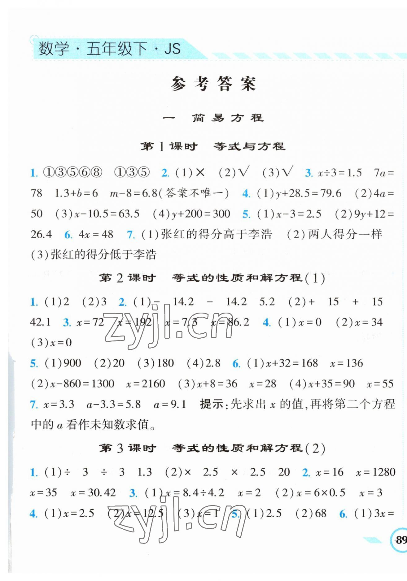 2023年經(jīng)綸學(xué)典課時(shí)作業(yè)五年級(jí)數(shù)學(xué)下冊(cè)蘇教版 第1頁(yè)