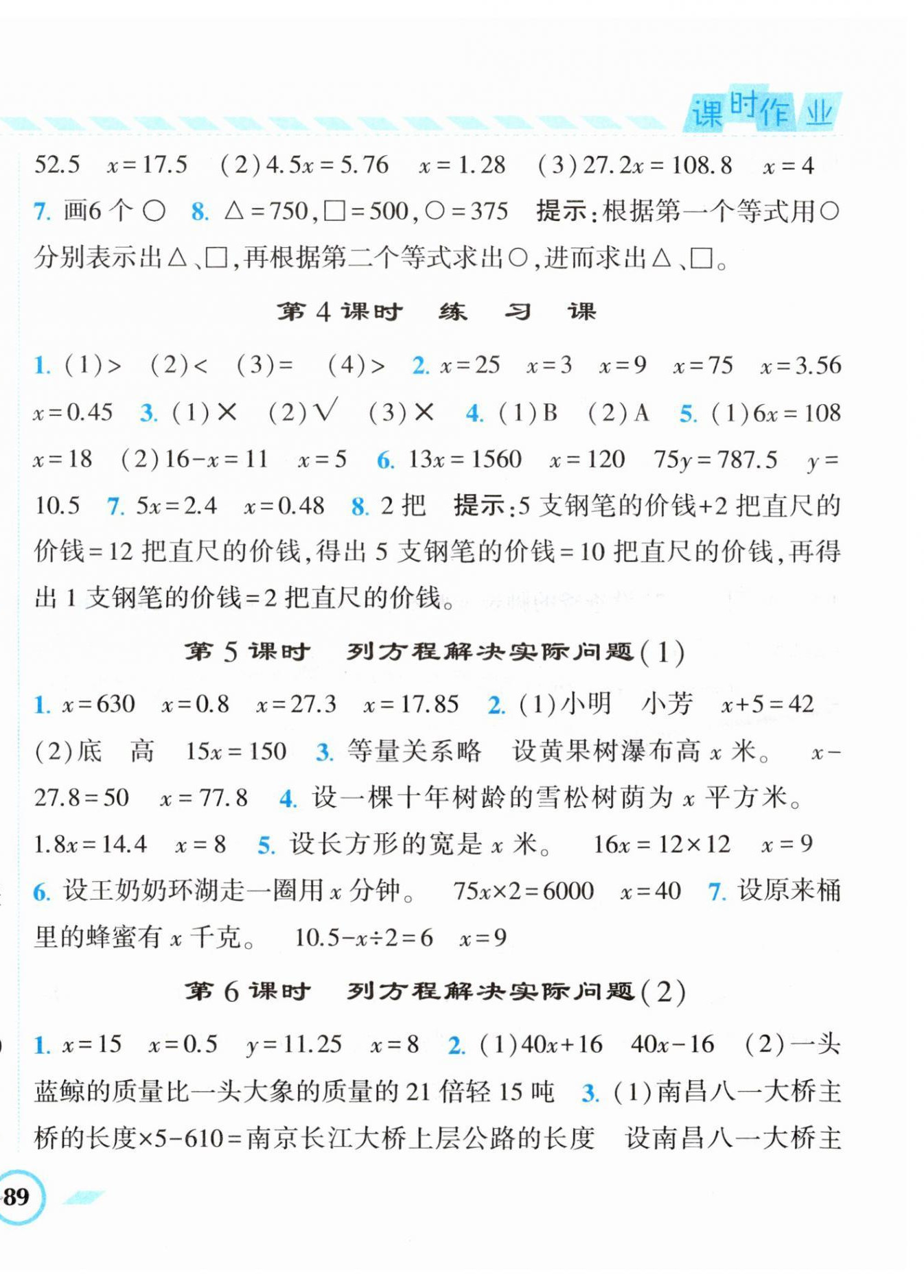 2023年經(jīng)綸學(xué)典課時(shí)作業(yè)五年級(jí)數(shù)學(xué)下冊(cè)蘇教版 第2頁