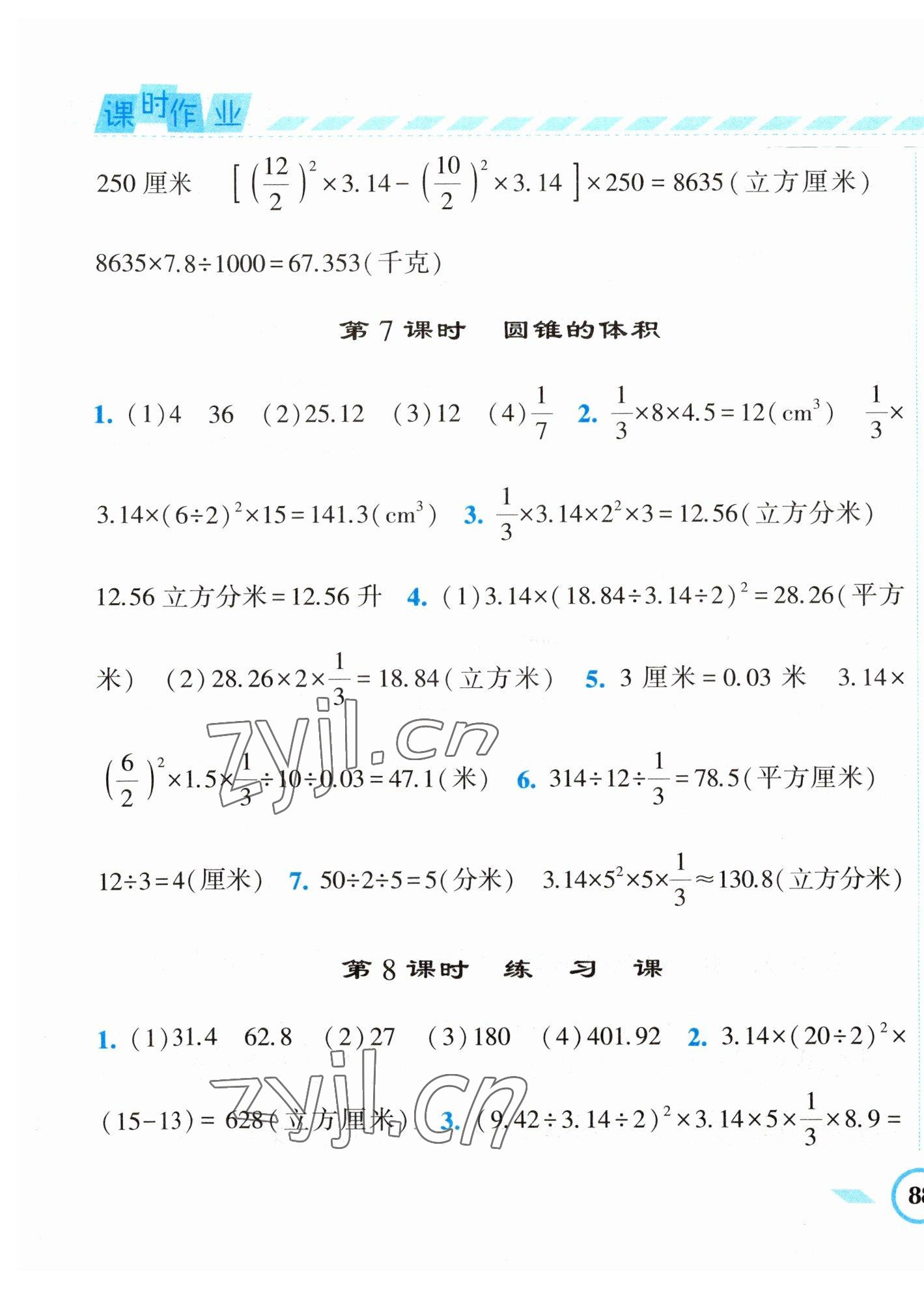 2023年经纶学典课时作业六年级数学下册苏教版 第7页