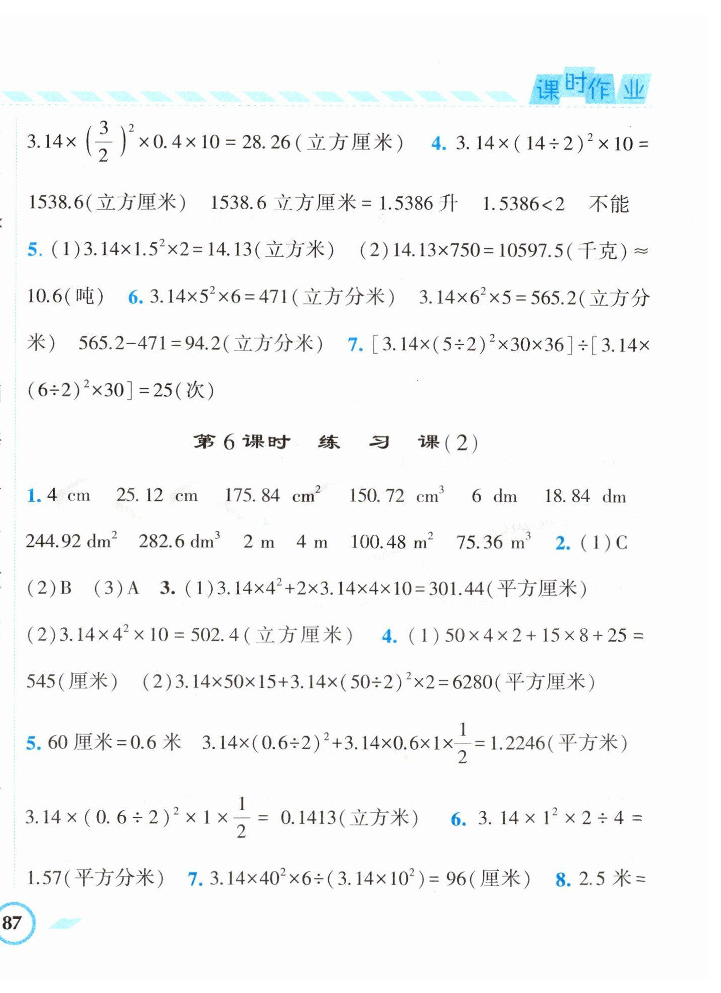 2023年經(jīng)綸學(xué)典課時(shí)作業(yè)六年級(jí)數(shù)學(xué)下冊(cè)蘇教版 第6頁