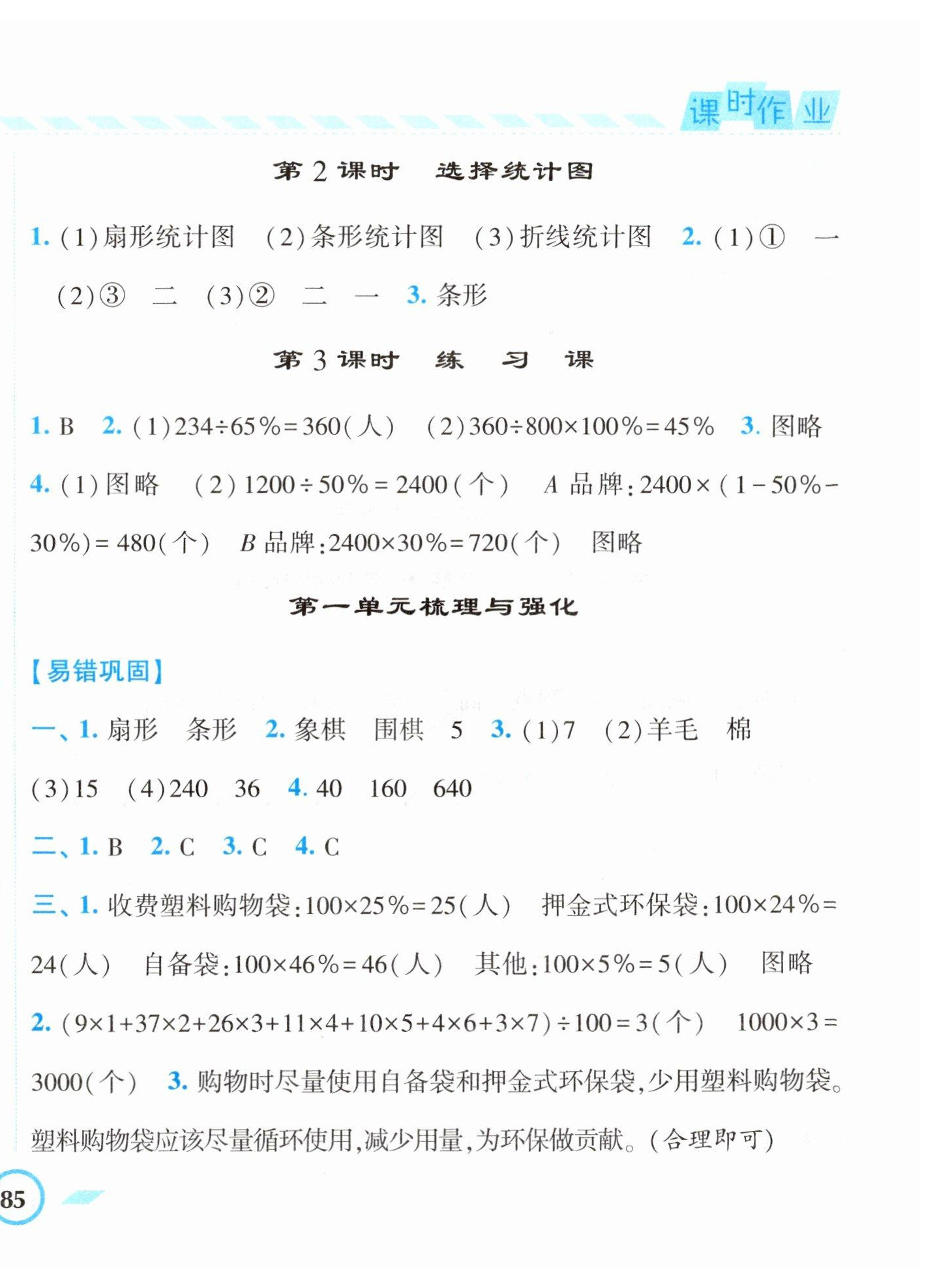 2023年經(jīng)綸學典課時作業(yè)六年級數(shù)學下冊蘇教版 第2頁