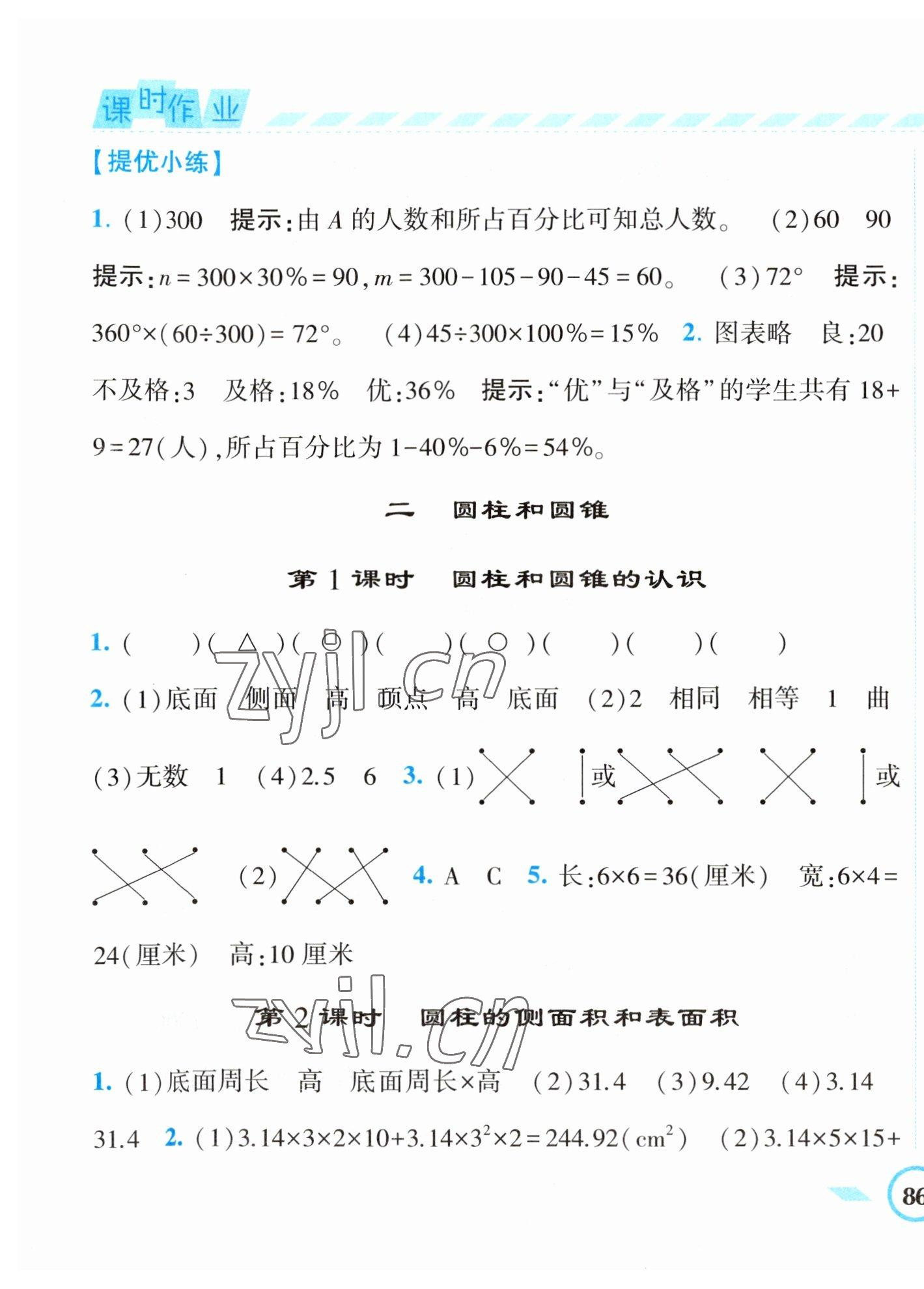 2023年經(jīng)綸學(xué)典課時(shí)作業(yè)六年級(jí)數(shù)學(xué)下冊(cè)蘇教版 第3頁