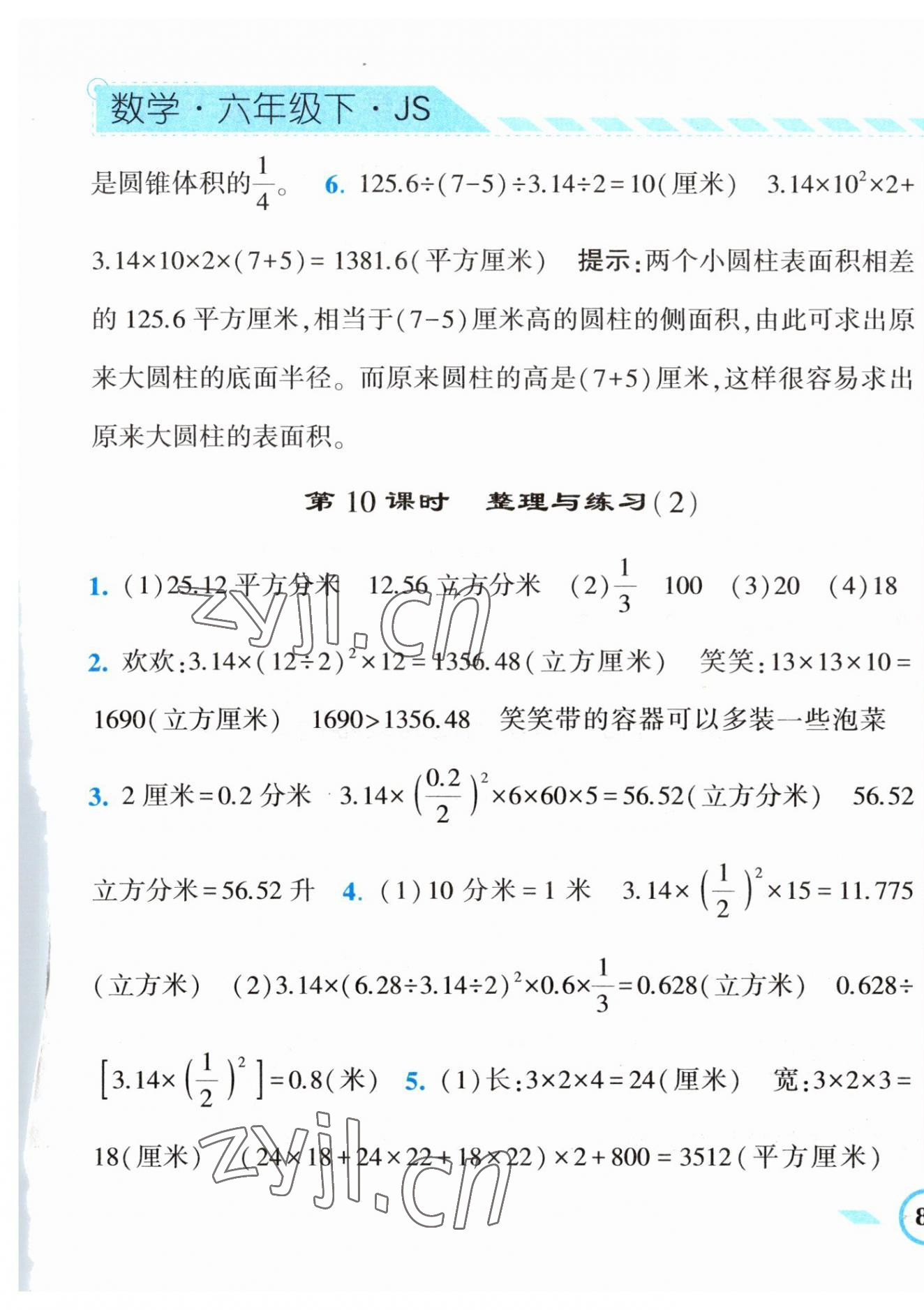 2023年经纶学典课时作业六年级数学下册苏教版 第9页